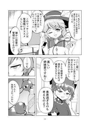 Kouroumu 20 Koushin yanyan Pa-yan Anma to juuichi-ten no onna Touhou Project - Page 19