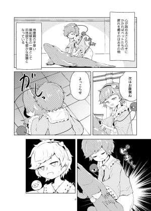 Kouroumu 20 Koushin yanyan Pa-yan Anma to juuichi-ten no onna Touhou Project - Page 2