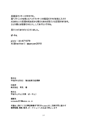 Kouroumu 20 Koushin yanyan Pa-yan Anma to juuichi-ten no onna Touhou Project - Page 23