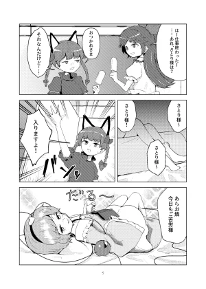 Kouroumu 20 Koushin yanyan Pa-yan Anma to juuichi-ten no onna Touhou Project - Page 3