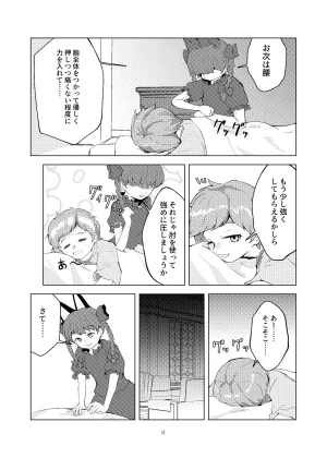 Kouroumu 20 Koushin yanyan Pa-yan Anma to juuichi-ten no onna Touhou Project - Page 7