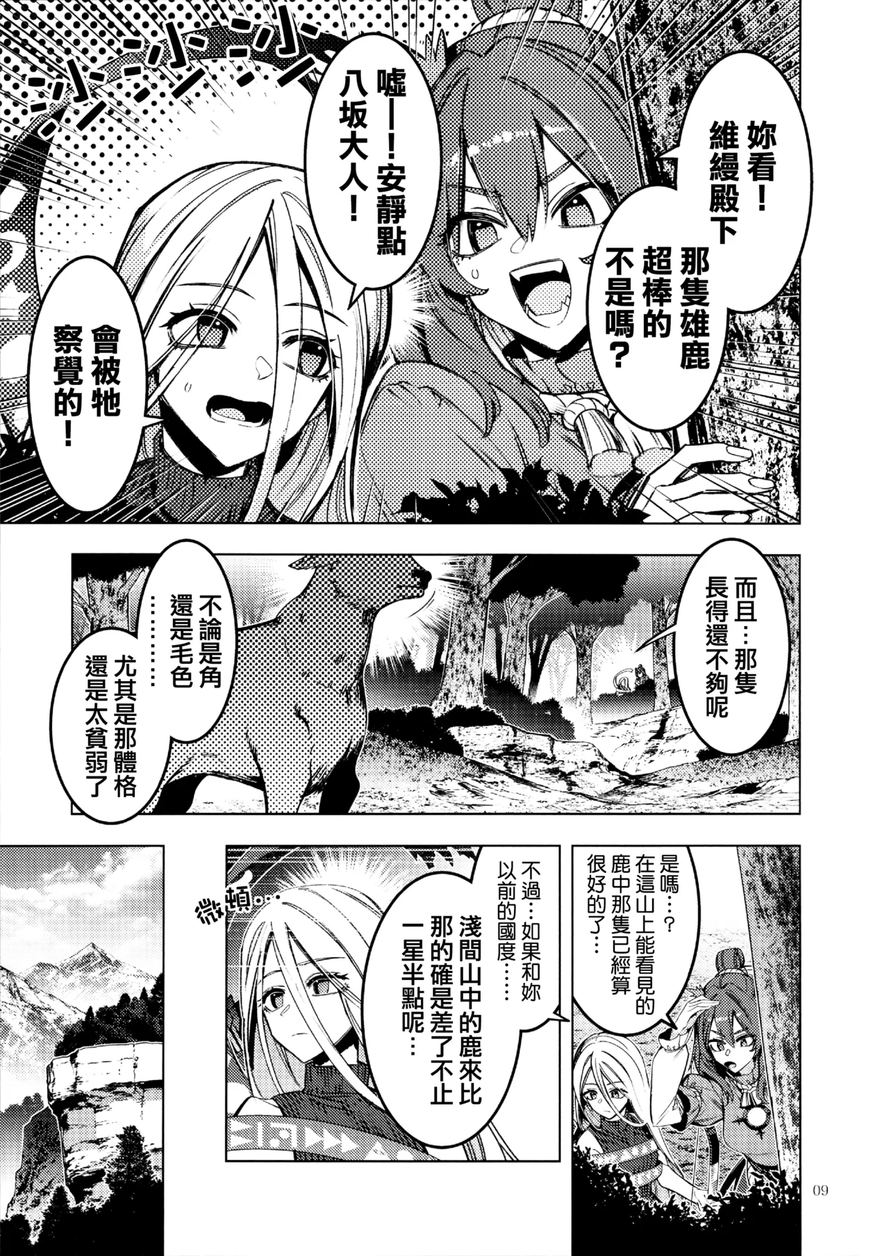 Kouroumu 21 Yakumi Sarai Zounose Ui no Okuyama 有為無常之深山 Touhou Project Chinese 十的我全都要汉化组 - Image 10