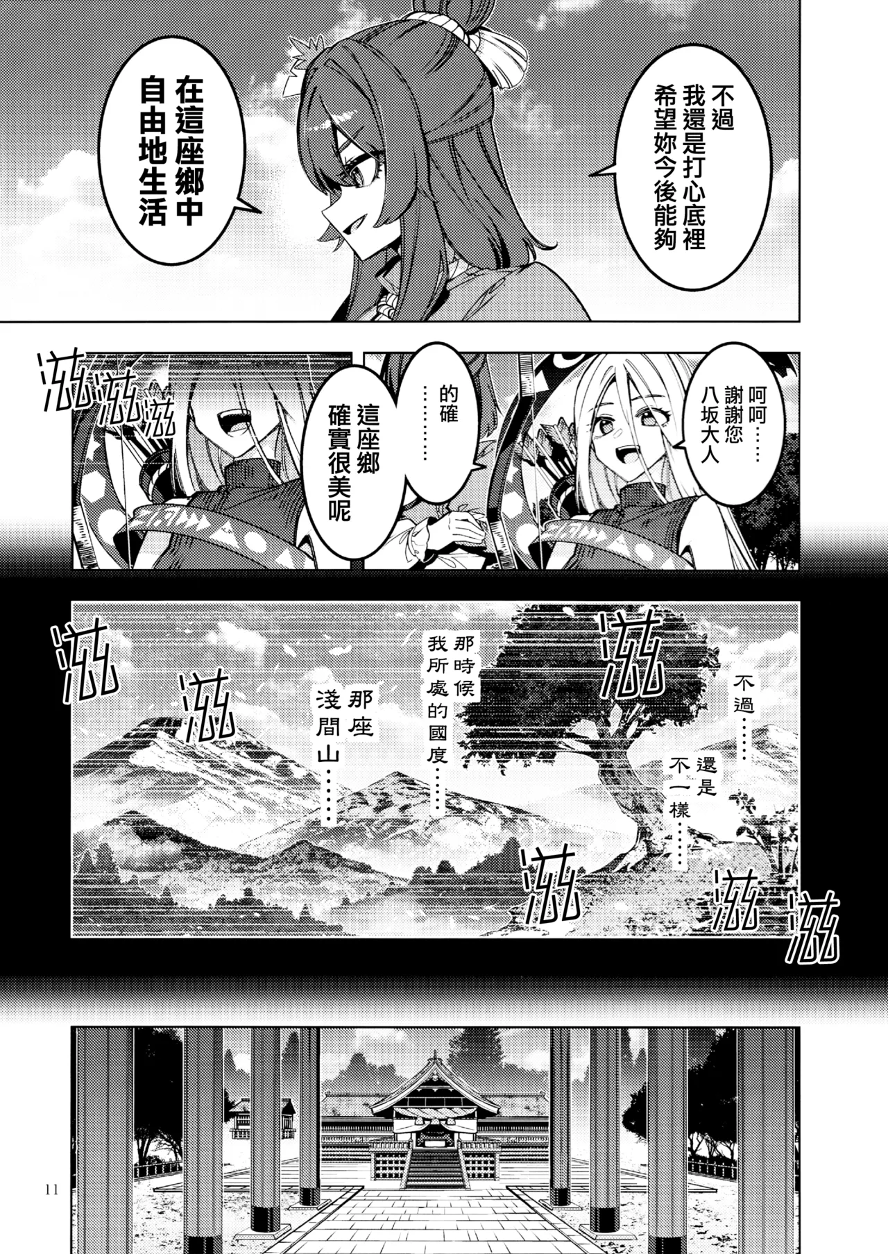 Kouroumu 21 Yakumi Sarai Zounose Ui no Okuyama 有為無常之深山 Touhou Project Chinese 十的我全都要汉化组 - Image 11