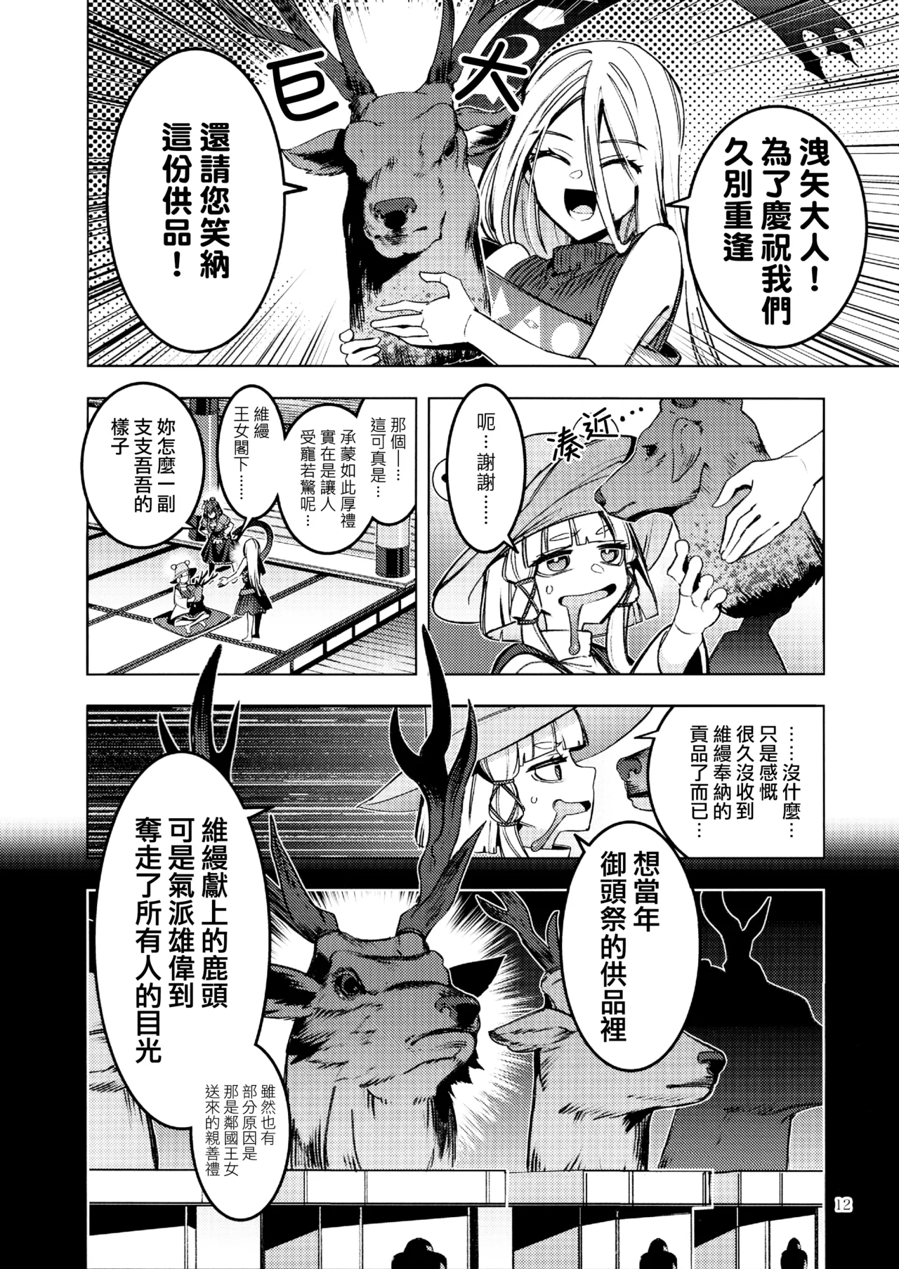 Kouroumu 21 Yakumi Sarai Zounose Ui no Okuyama 有為無常之深山 Touhou Project Chinese 十的我全都要汉化组 - Image 12