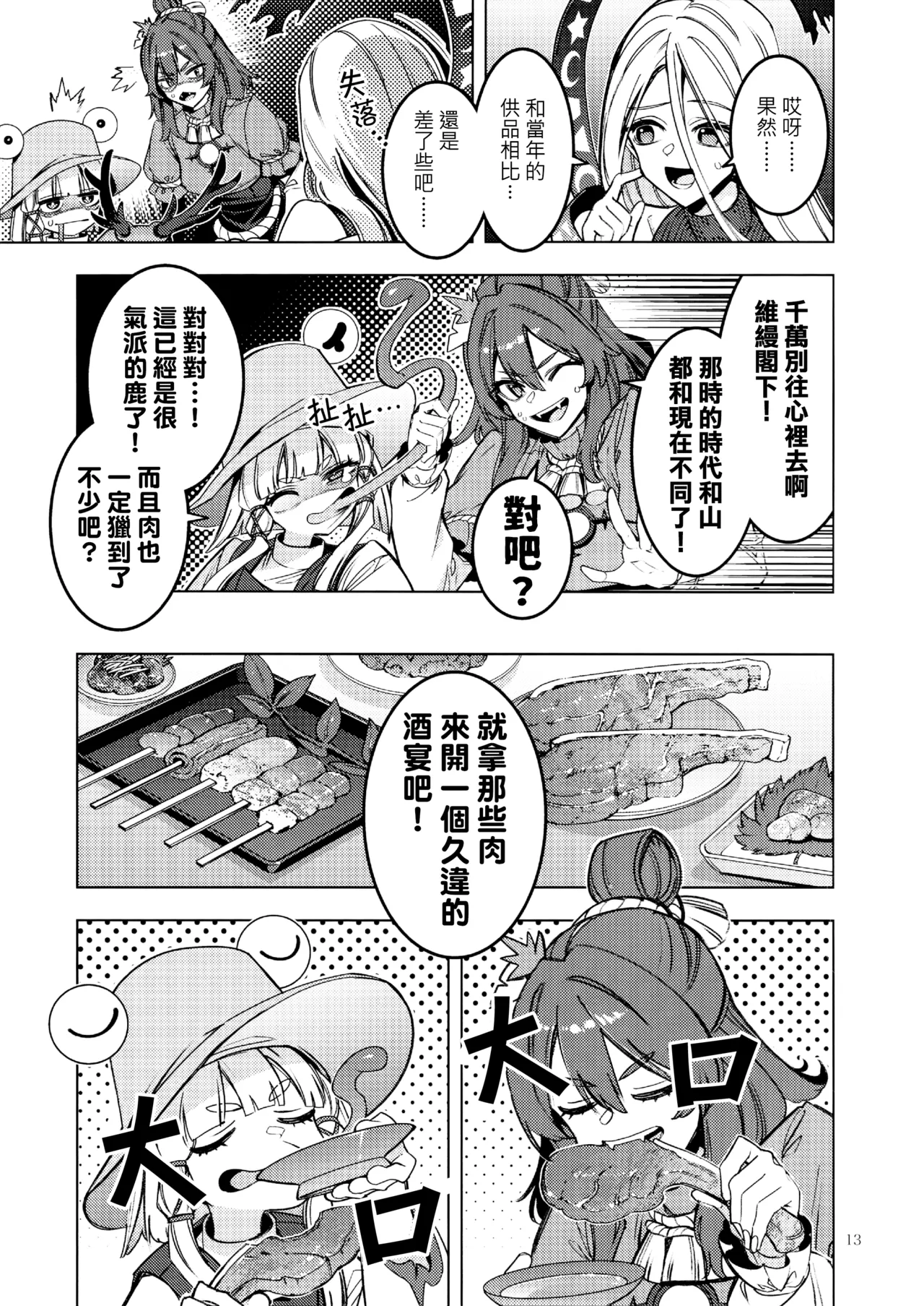Kouroumu 21 Yakumi Sarai Zounose Ui no Okuyama 有為無常之深山 Touhou Project Chinese 十的我全都要汉化组 - Image 13
