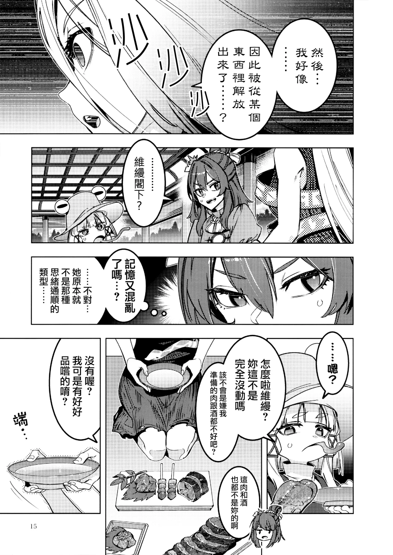 Kouroumu 21 Yakumi Sarai Zounose Ui no Okuyama 有為無常之深山 Touhou Project Chinese 十的我全都要汉化组 - Image 15