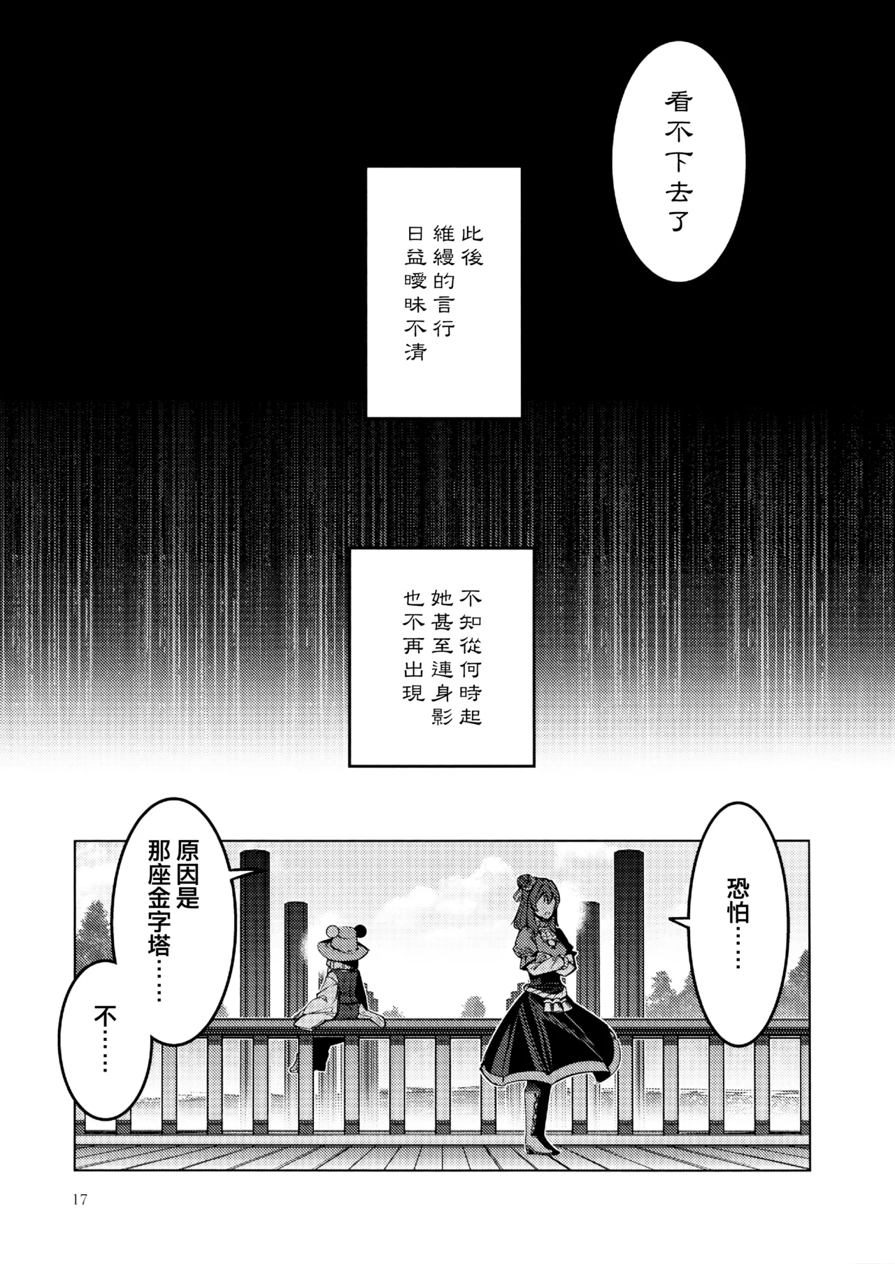 Kouroumu 21 Yakumi Sarai Zounose Ui no Okuyama 有為無常之深山 Touhou Project Chinese 十的我全都要汉化组 - Image 17