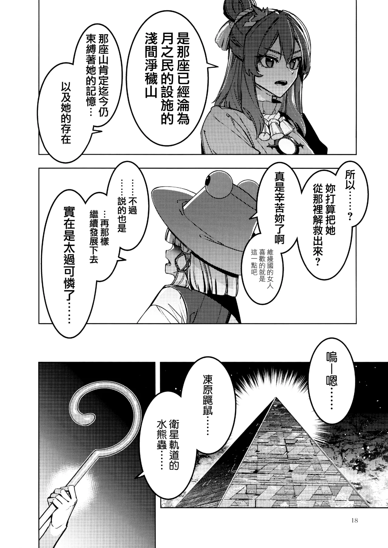 Kouroumu 21 Yakumi Sarai Zounose Ui no Okuyama 有為無常之深山 Touhou Project Chinese 十的我全都要汉化组 - Image 18