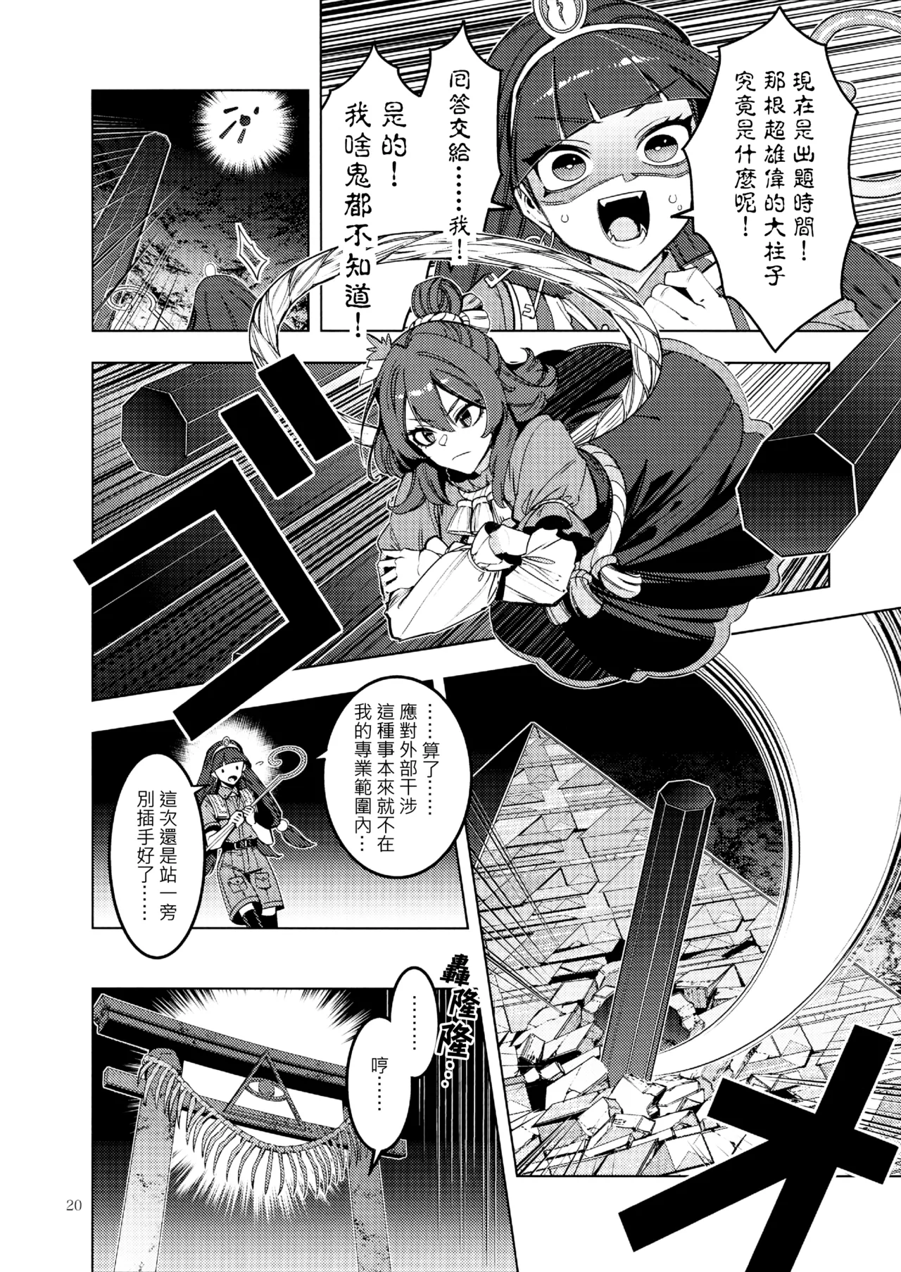 Kouroumu 21 Yakumi Sarai Zounose Ui no Okuyama 有為無常之深山 Touhou Project Chinese 十的我全都要汉化组 - Image 20