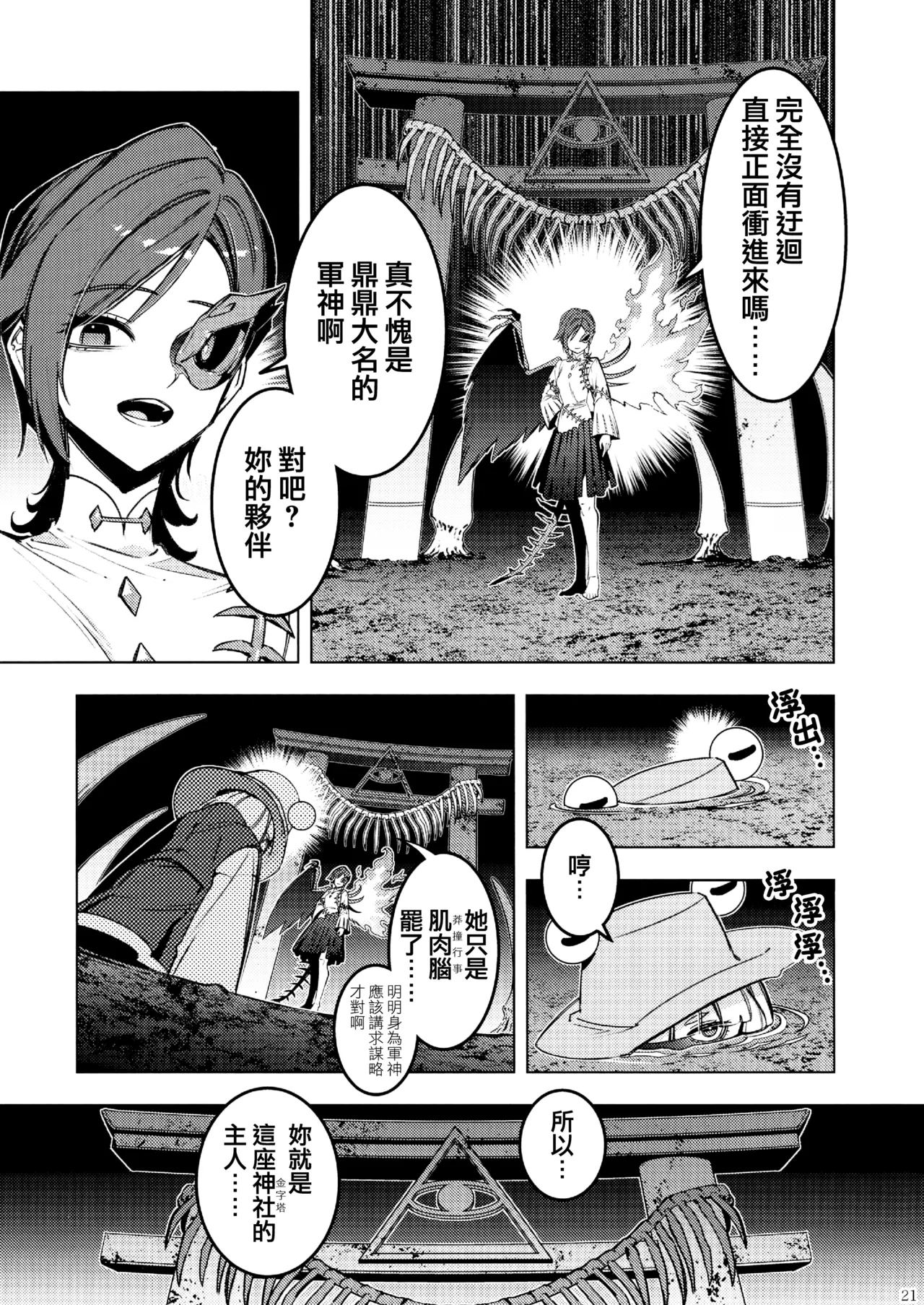 Kouroumu 21 Yakumi Sarai Zounose Ui no Okuyama 有為無常之深山 Touhou Project Chinese 十的我全都要汉化组 - Image 21