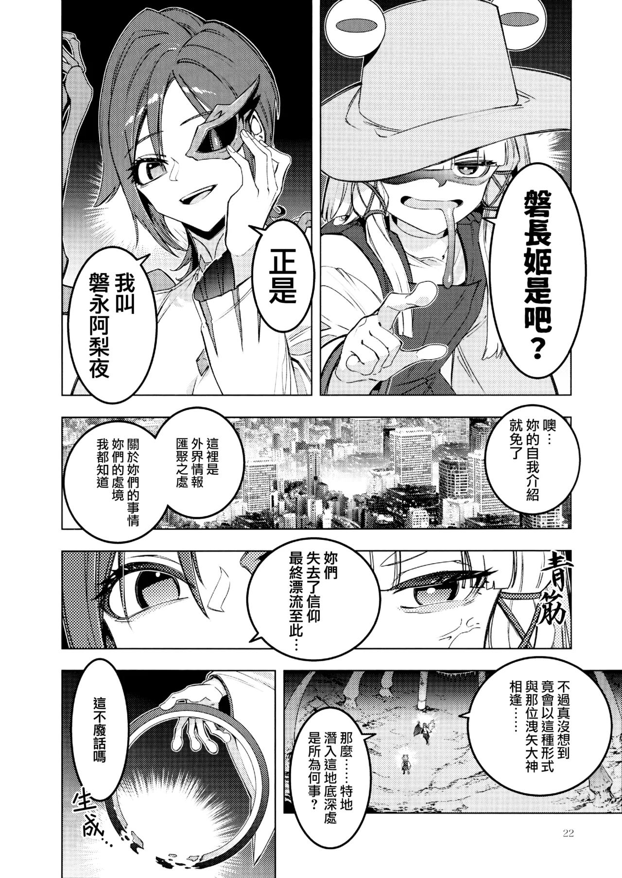 Kouroumu 21 Yakumi Sarai Zounose Ui no Okuyama 有為無常之深山 Touhou Project Chinese 十的我全都要汉化组 - Image 22