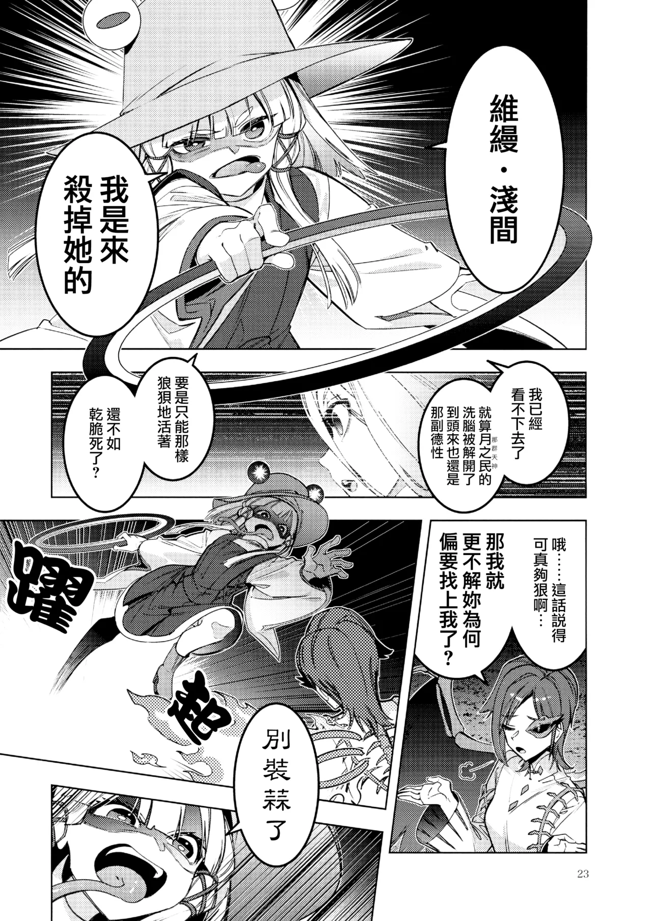 Kouroumu 21 Yakumi Sarai Zounose Ui no Okuyama 有為無常之深山 Touhou Project Chinese 十的我全都要汉化组 - Image 23