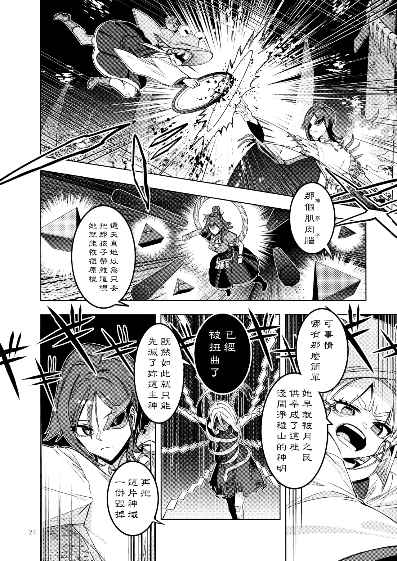 Kouroumu 21 Yakumi Sarai Zounose Ui no Okuyama 有為無常之深山 Touhou Project Chinese 十的我全都要汉化组 - Image 24