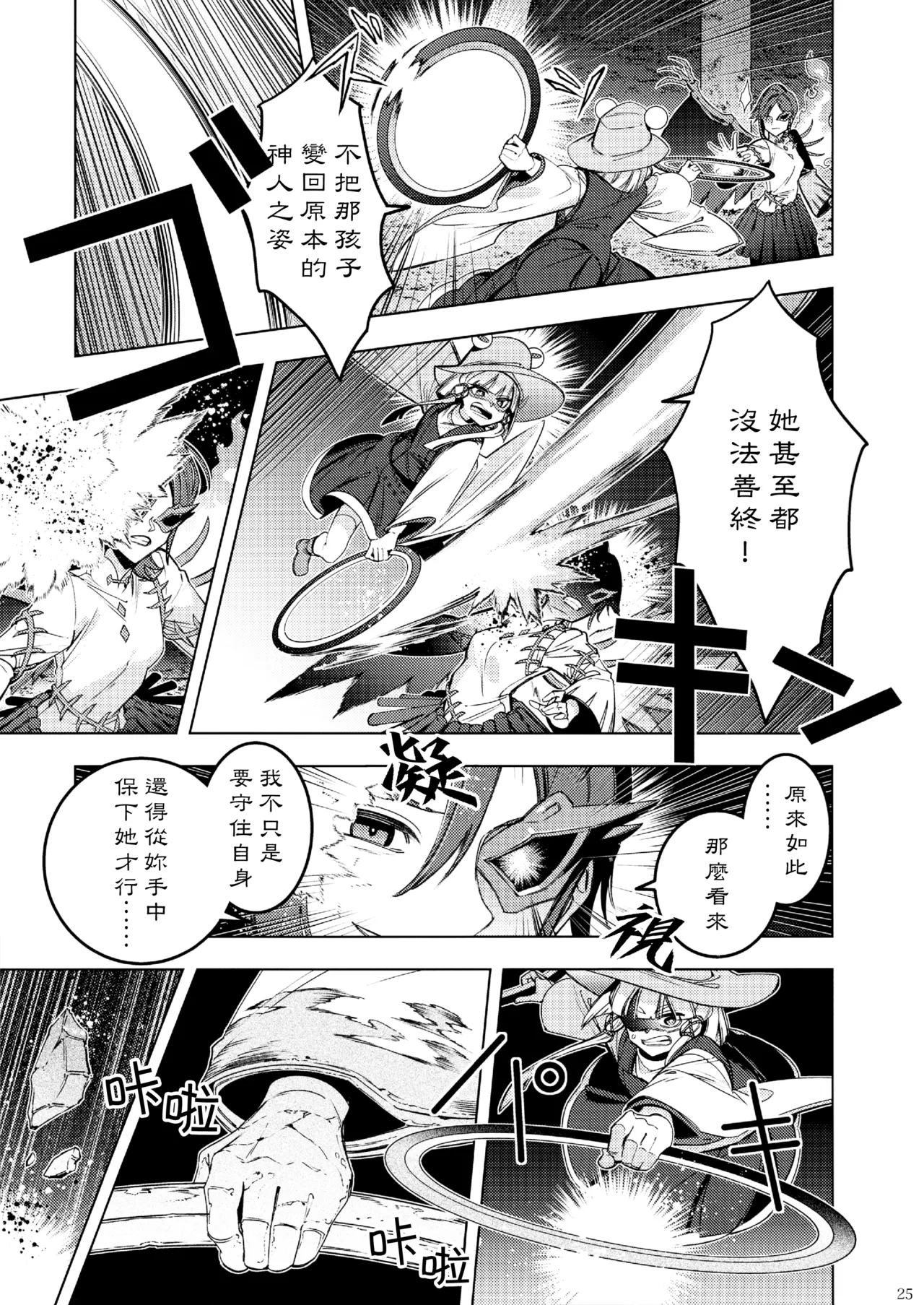Kouroumu 21 Yakumi Sarai Zounose Ui no Okuyama 有為無常之深山 Touhou Project Chinese 十的我全都要汉化组 - Image 25