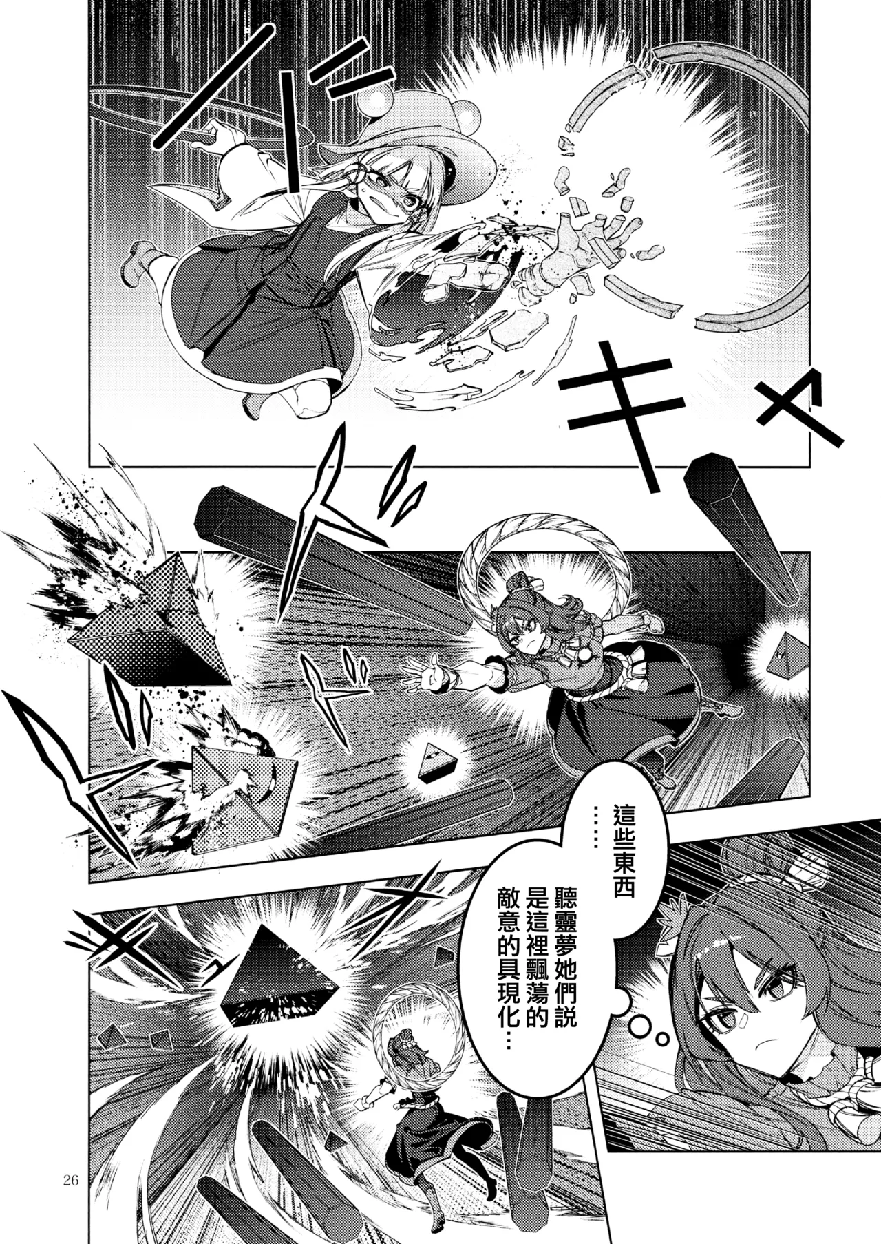 Kouroumu 21 Yakumi Sarai Zounose Ui no Okuyama 有為無常之深山 Touhou Project Chinese 十的我全都要汉化组 - Image 26