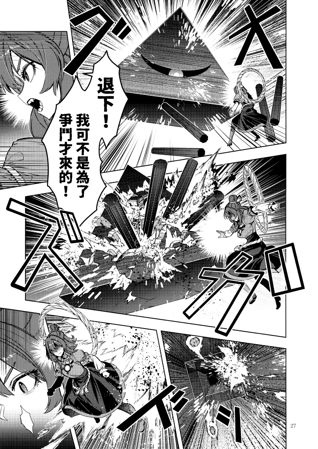 Kouroumu 21 Yakumi Sarai Zounose Ui no Okuyama 有為無常之深山 Touhou Project Chinese 十的我全都要汉化组 - Image 27
