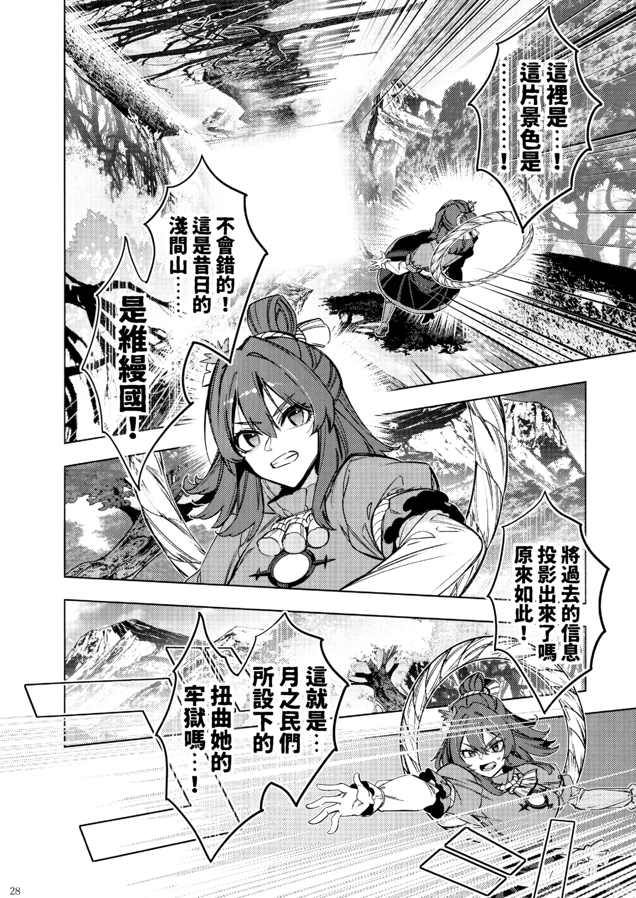Kouroumu 21 Yakumi Sarai Zounose Ui no Okuyama 有為無常之深山 Touhou Project Chinese 十的我全都要汉化组 - Image 28