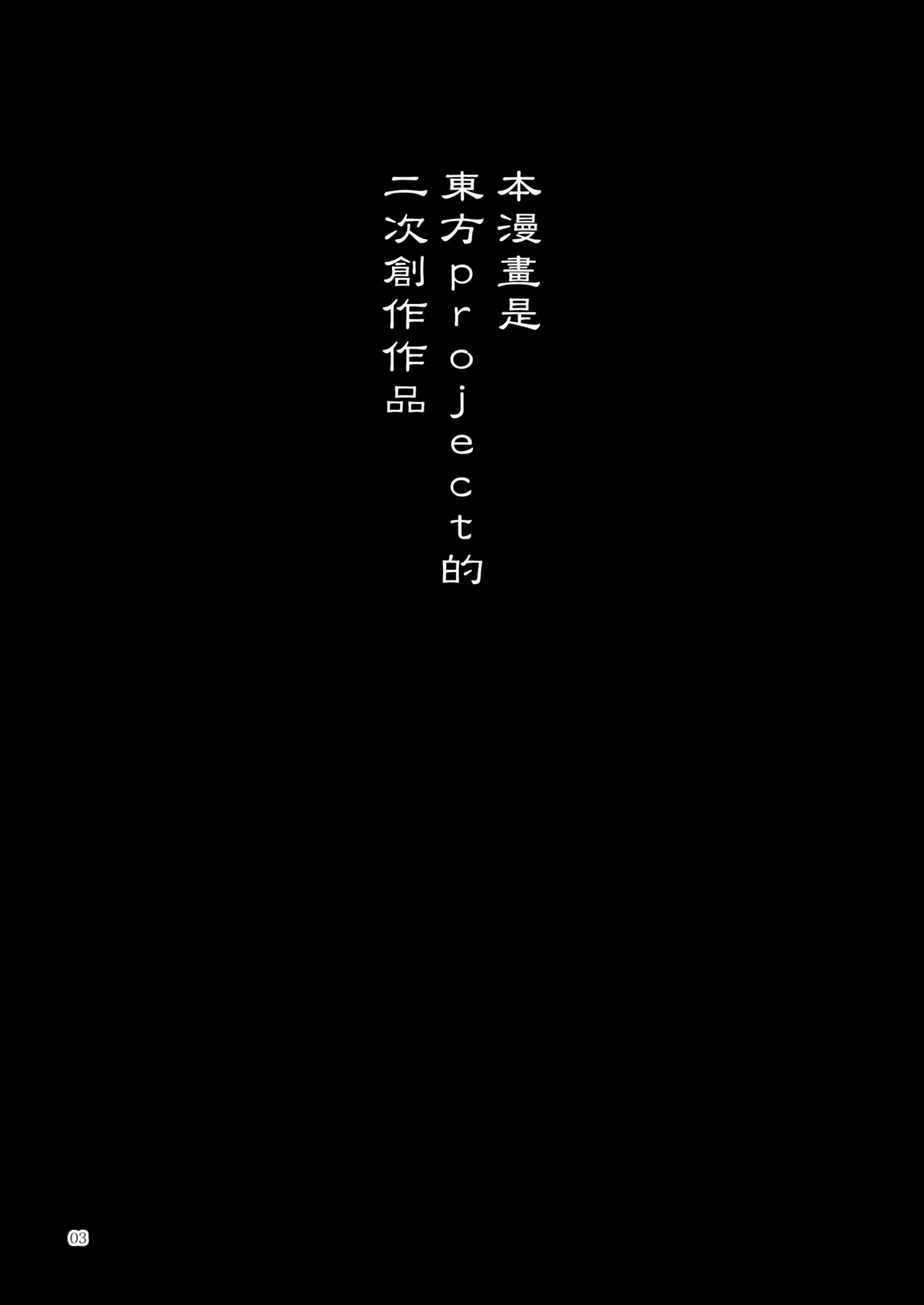 Kouroumu 21 Yakumi Sarai Zounose Ui no Okuyama 有為無常之深山 Touhou Project Chinese 十的我全都要汉化组 - Image 3