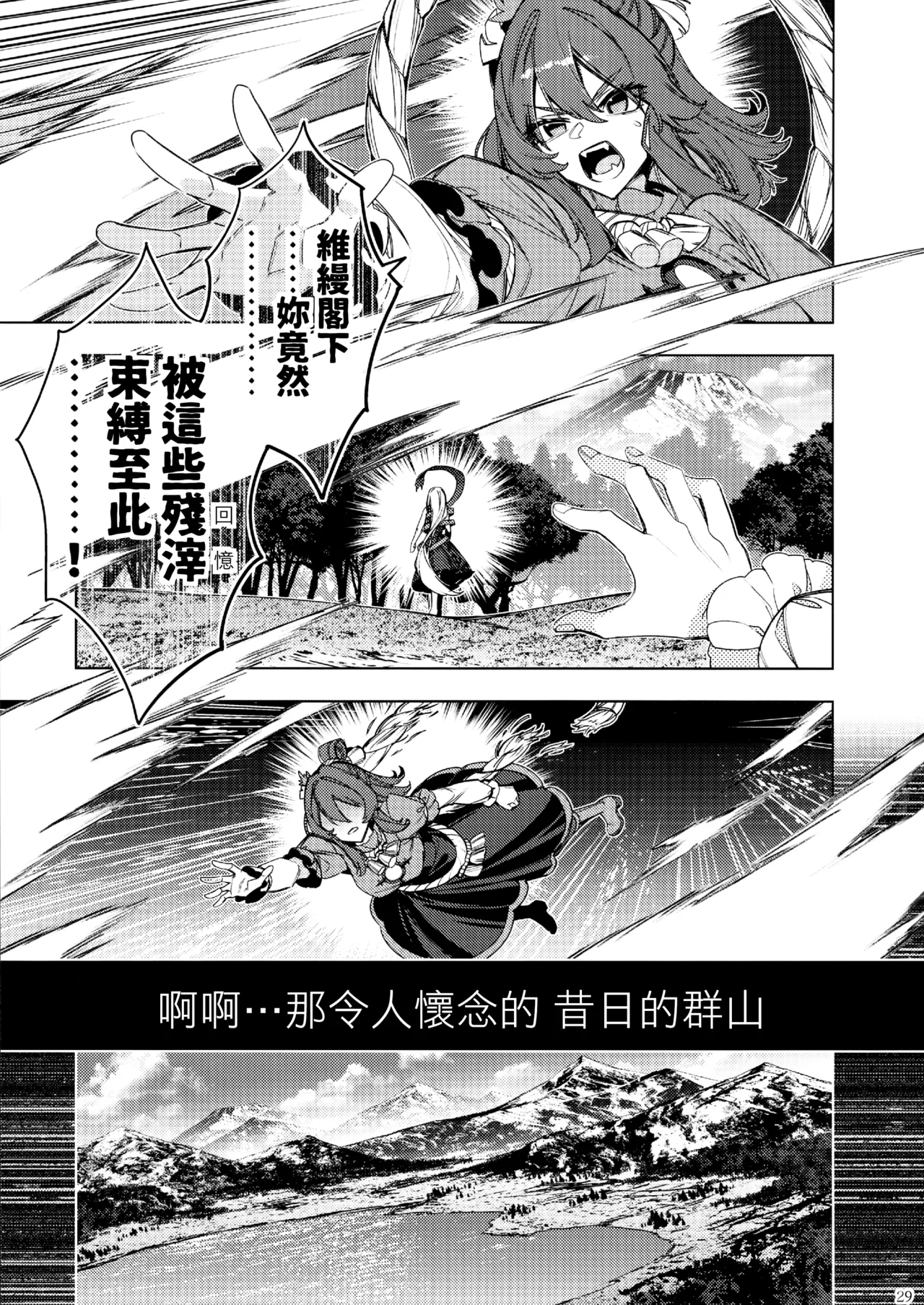 Kouroumu 21 Yakumi Sarai Zounose Ui no Okuyama 有為無常之深山 Touhou Project Chinese 十的我全都要汉化组 - Image 29