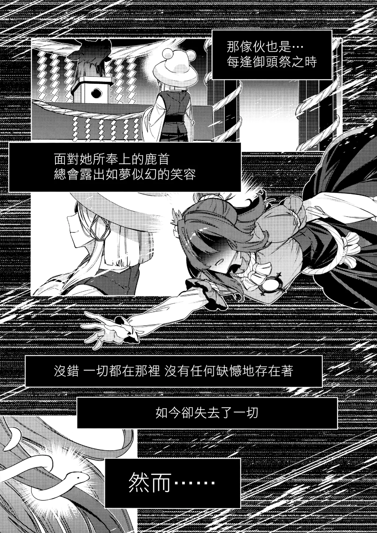 Kouroumu 21 Yakumi Sarai Zounose Ui no Okuyama 有為無常之深山 Touhou Project Chinese 十的我全都要汉化组 - Image 30