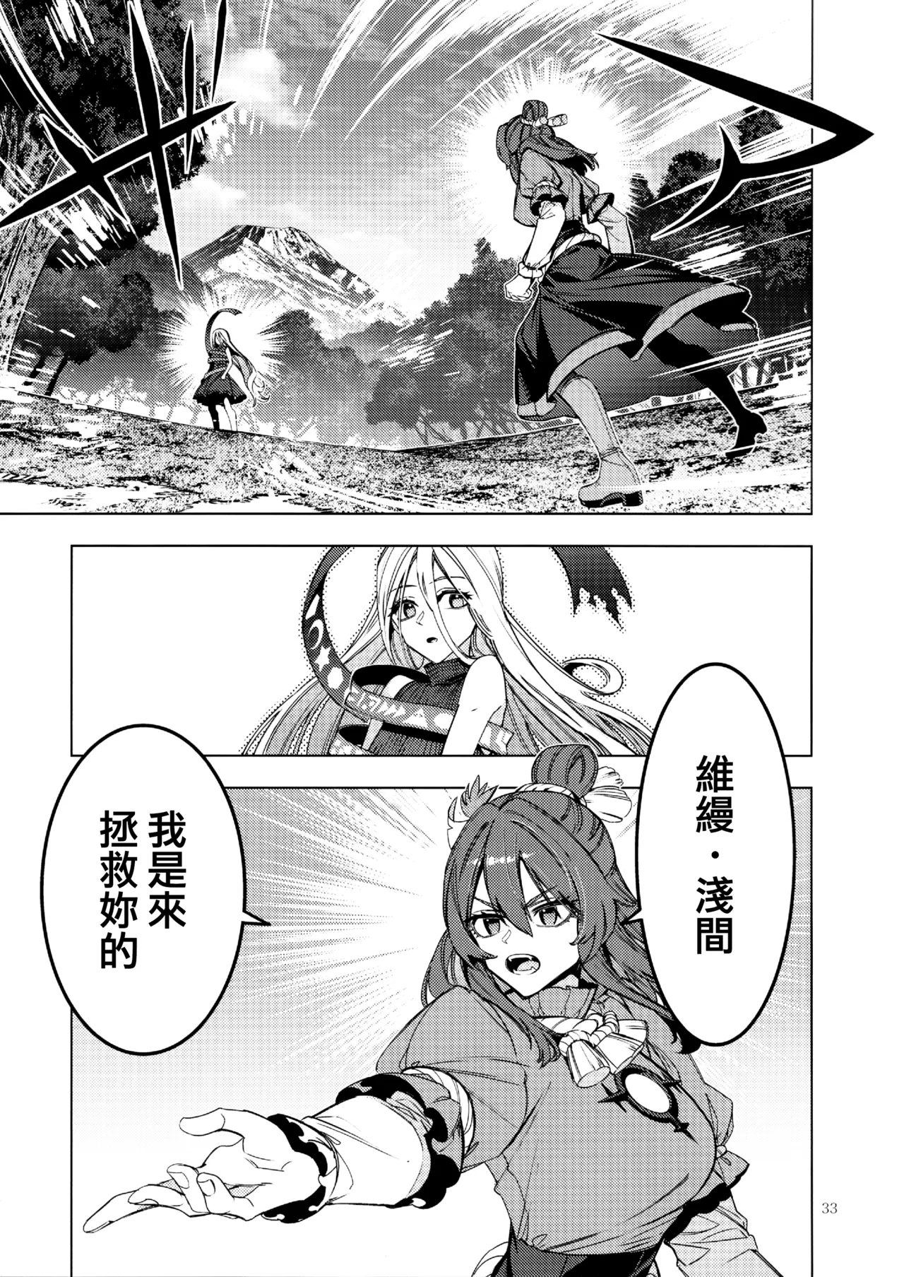 Kouroumu 21 Yakumi Sarai Zounose Ui no Okuyama 有為無常之深山 Touhou Project Chinese 十的我全都要汉化组 - Image 34