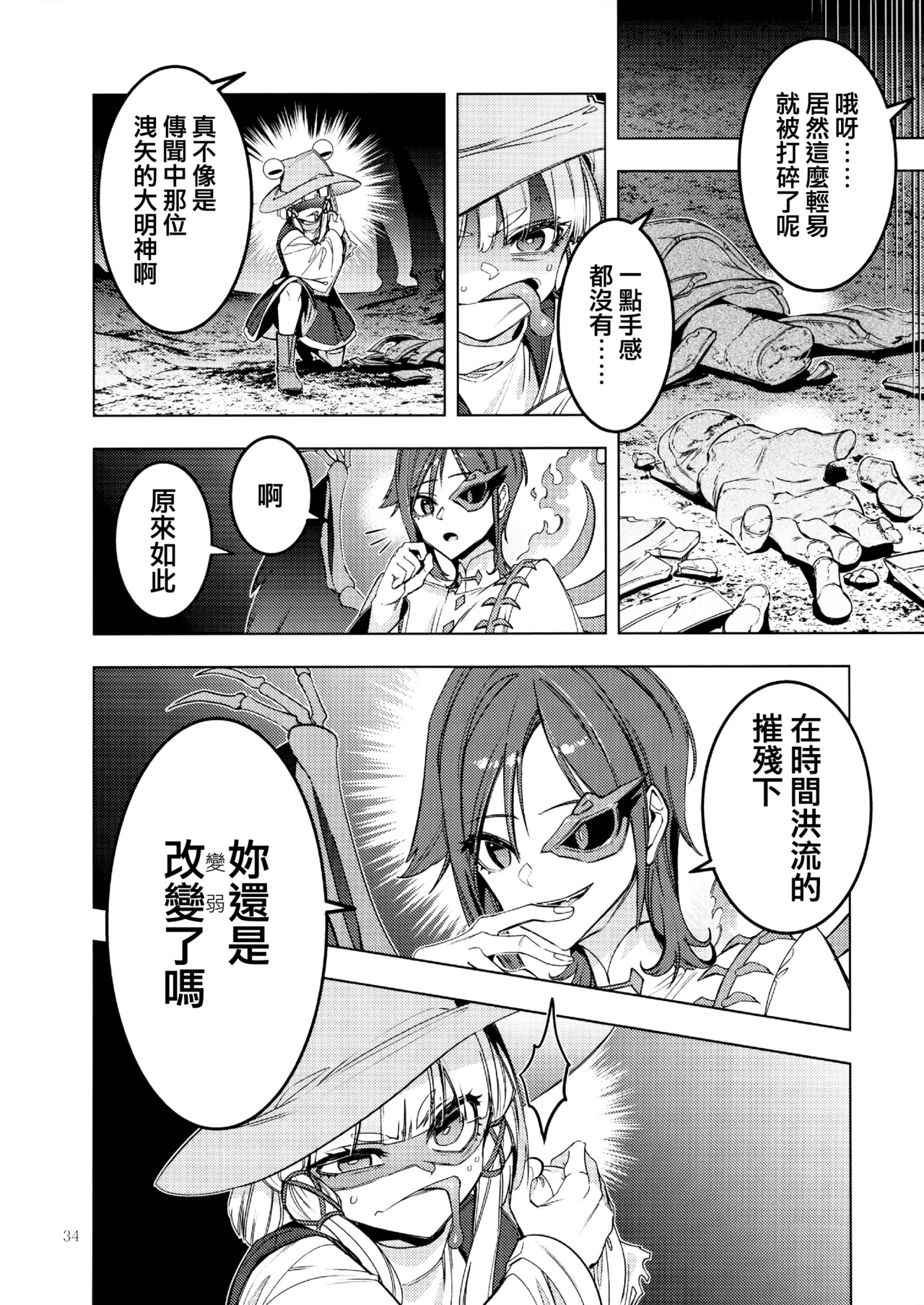 Kouroumu 21 Yakumi Sarai Zounose Ui no Okuyama 有為無常之深山 Touhou Project Chinese 十的我全都要汉化组 - Image 35