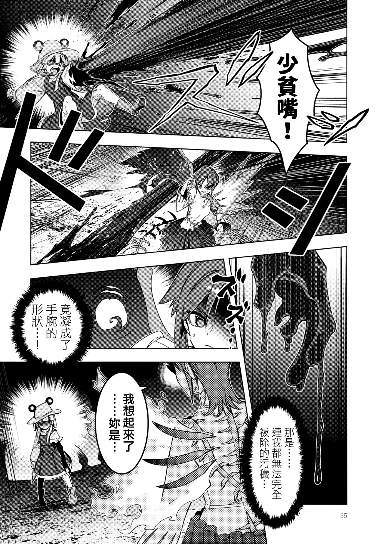 Kouroumu 21 Yakumi Sarai Zounose Ui no Okuyama 有為無常之深山 Touhou Project Chinese 十的我全都要汉化组 - Image 36