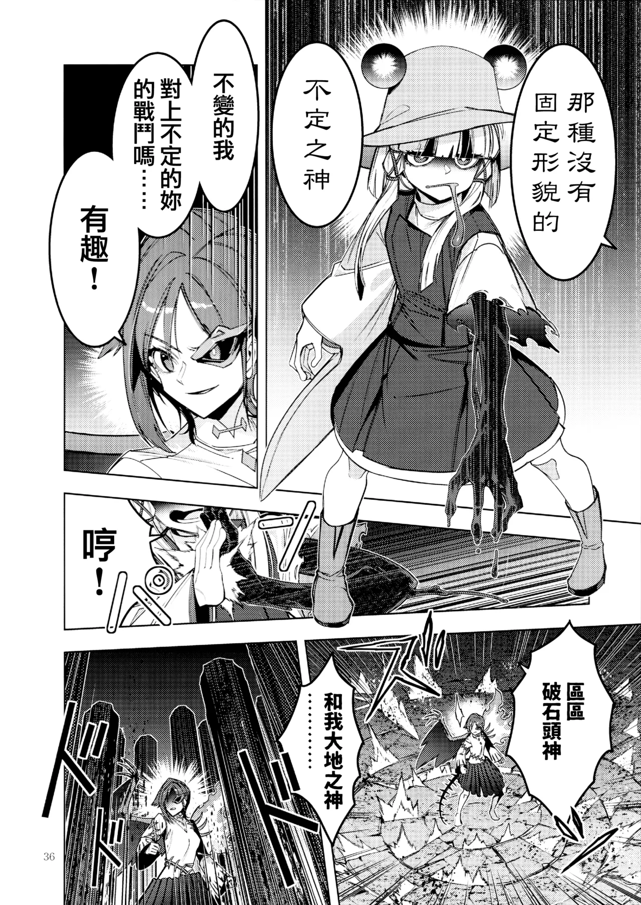 Kouroumu 21 Yakumi Sarai Zounose Ui no Okuyama 有為無常之深山 Touhou Project Chinese 十的我全都要汉化组 - Image 37