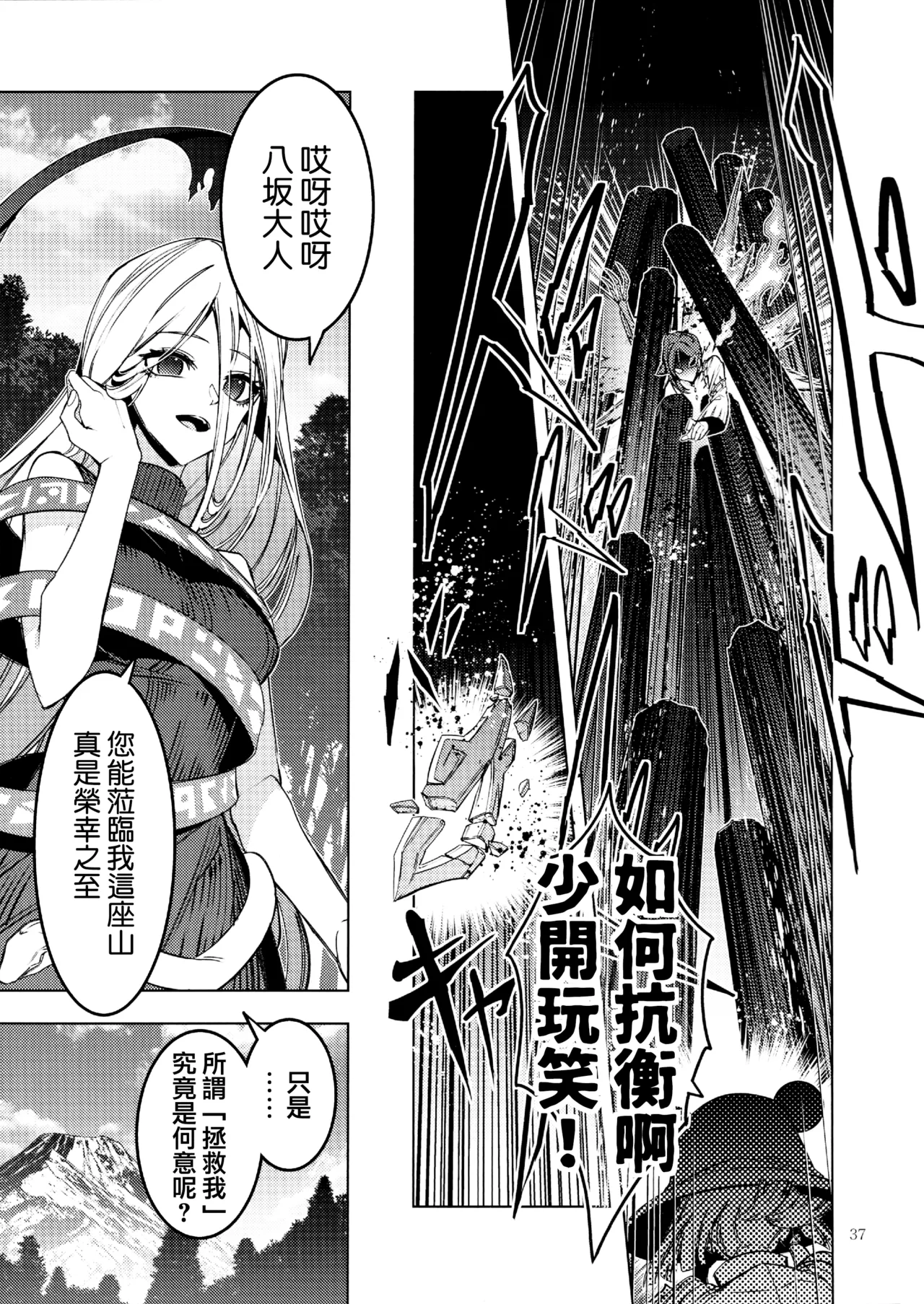 Kouroumu 21 Yakumi Sarai Zounose Ui no Okuyama 有為無常之深山 Touhou Project Chinese 十的我全都要汉化组 - Image 38