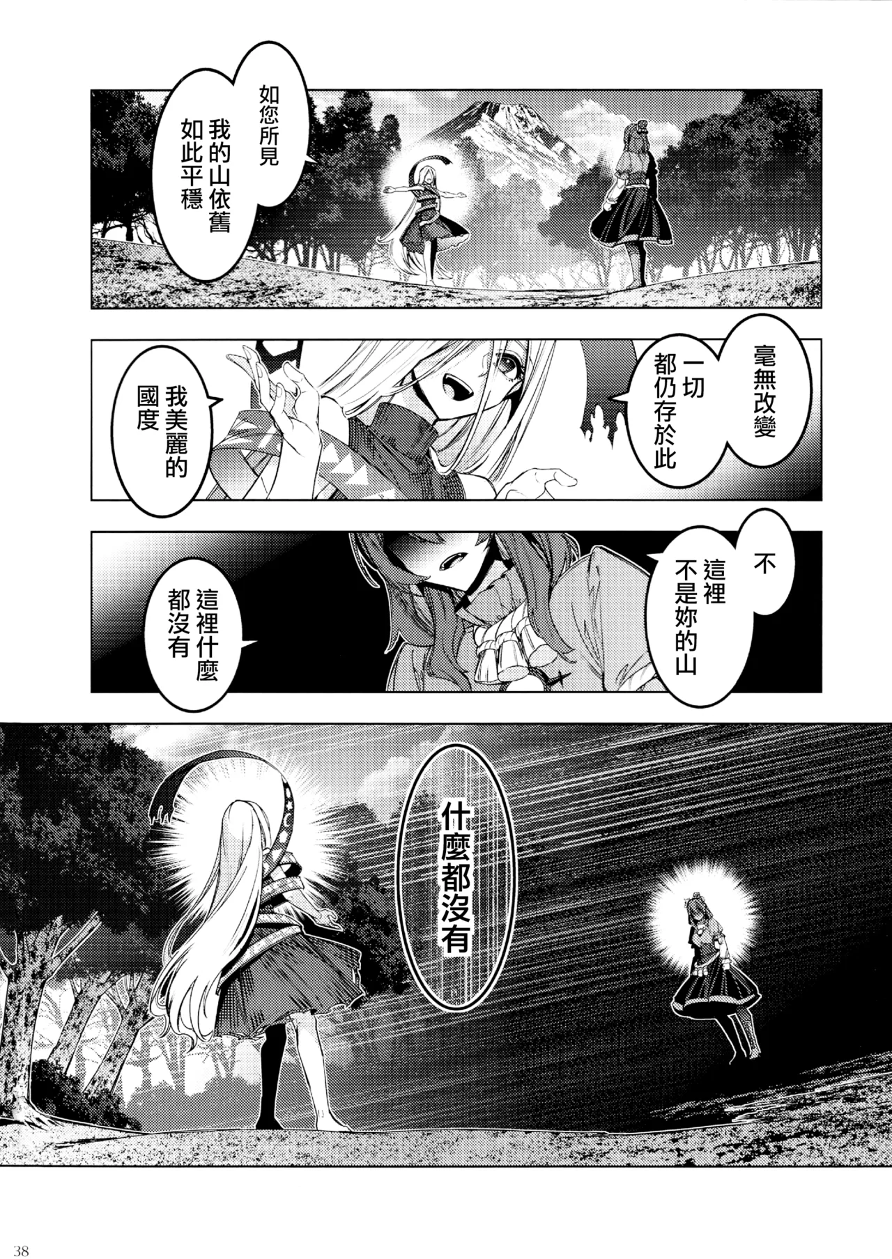 Kouroumu 21 Yakumi Sarai Zounose Ui no Okuyama 有為無常之深山 Touhou Project Chinese 十的我全都要汉化组 - Image 39