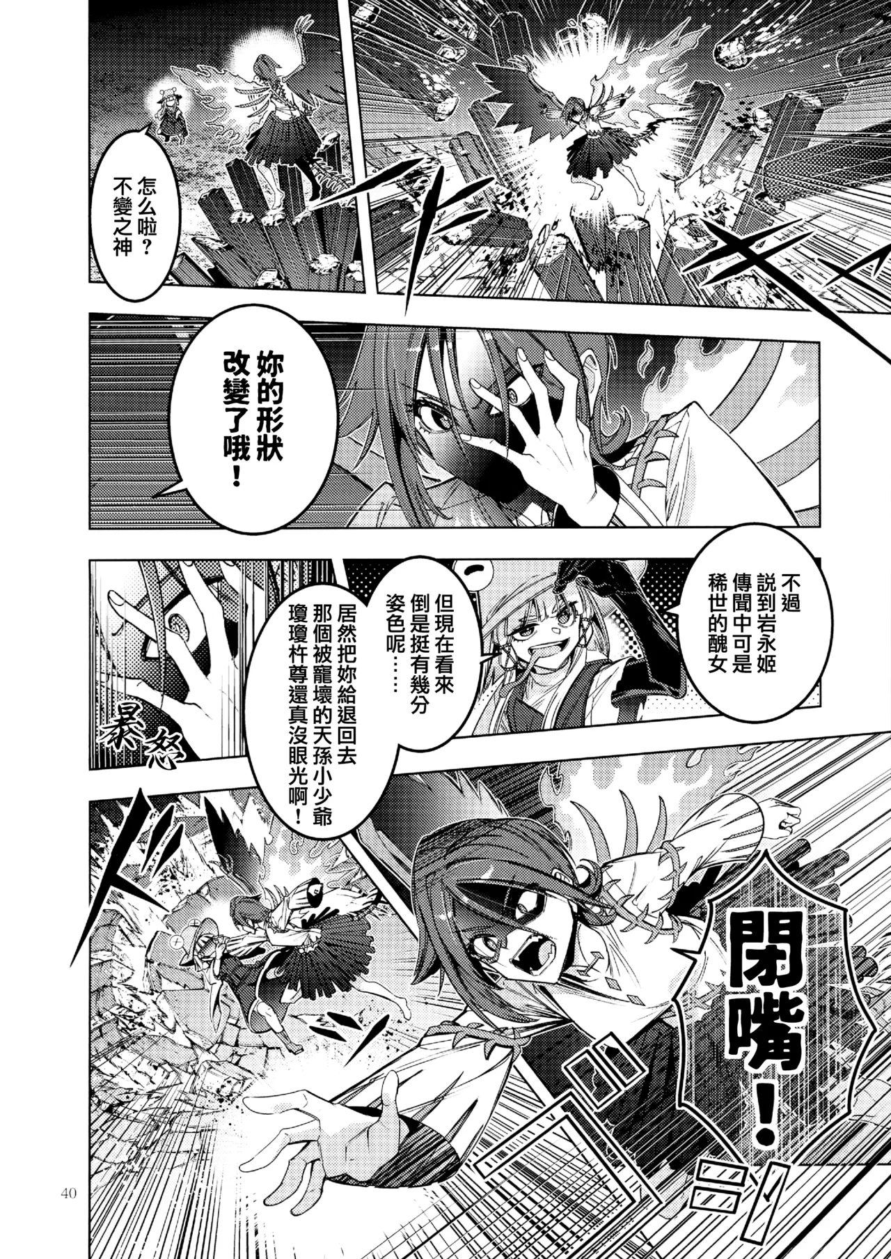 Kouroumu 21 Yakumi Sarai Zounose Ui no Okuyama 有為無常之深山 Touhou Project Chinese 十的我全都要汉化组 - Image 41