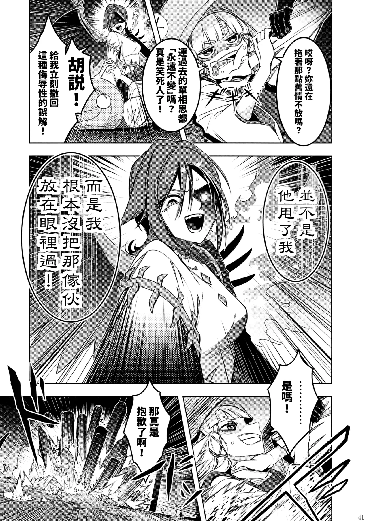 Kouroumu 21 Yakumi Sarai Zounose Ui no Okuyama 有為無常之深山 Touhou Project Chinese 十的我全都要汉化组 - Image 42