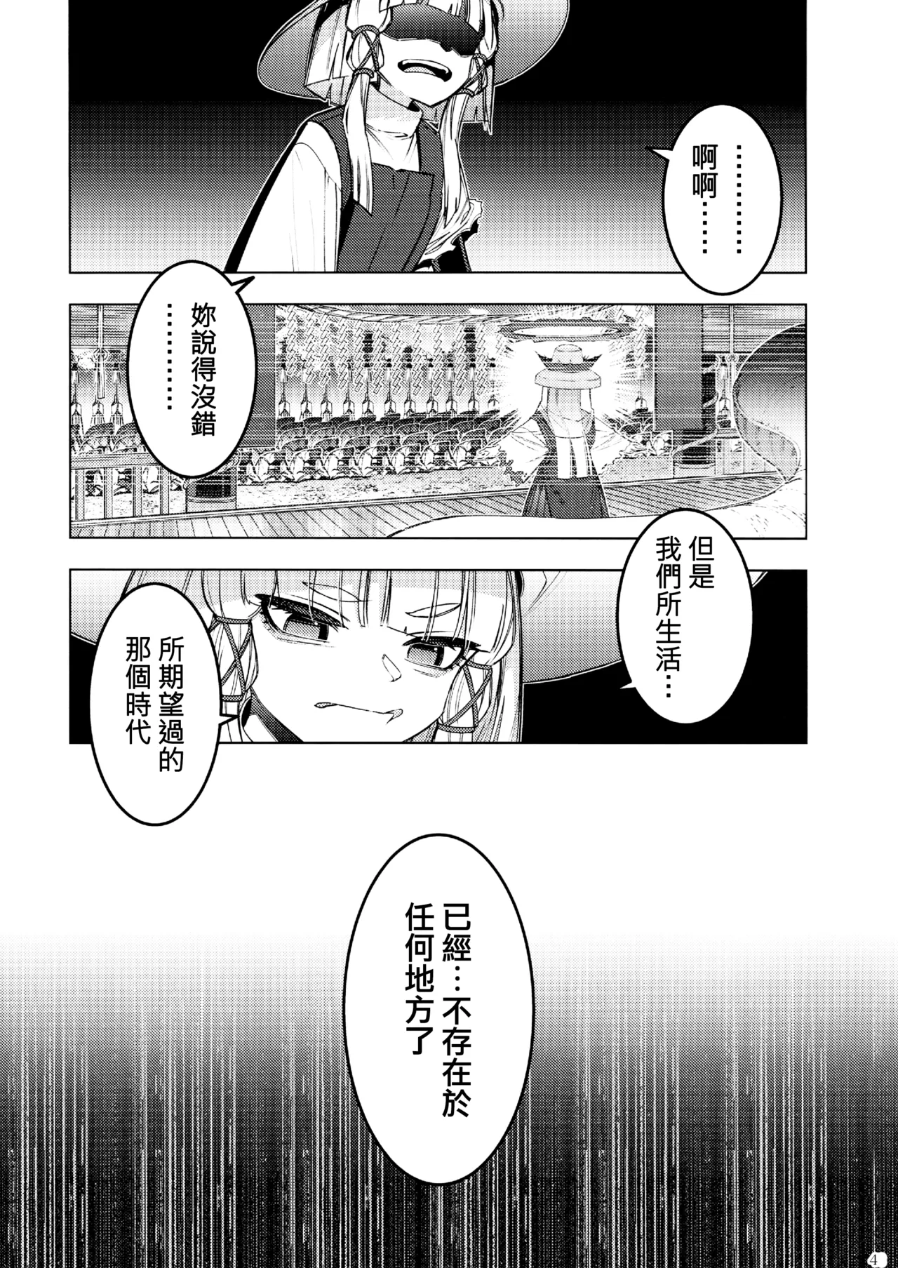 Kouroumu 21 Yakumi Sarai Zounose Ui no Okuyama 有為無常之深山 Touhou Project Chinese 十的我全都要汉化组 - Image 44