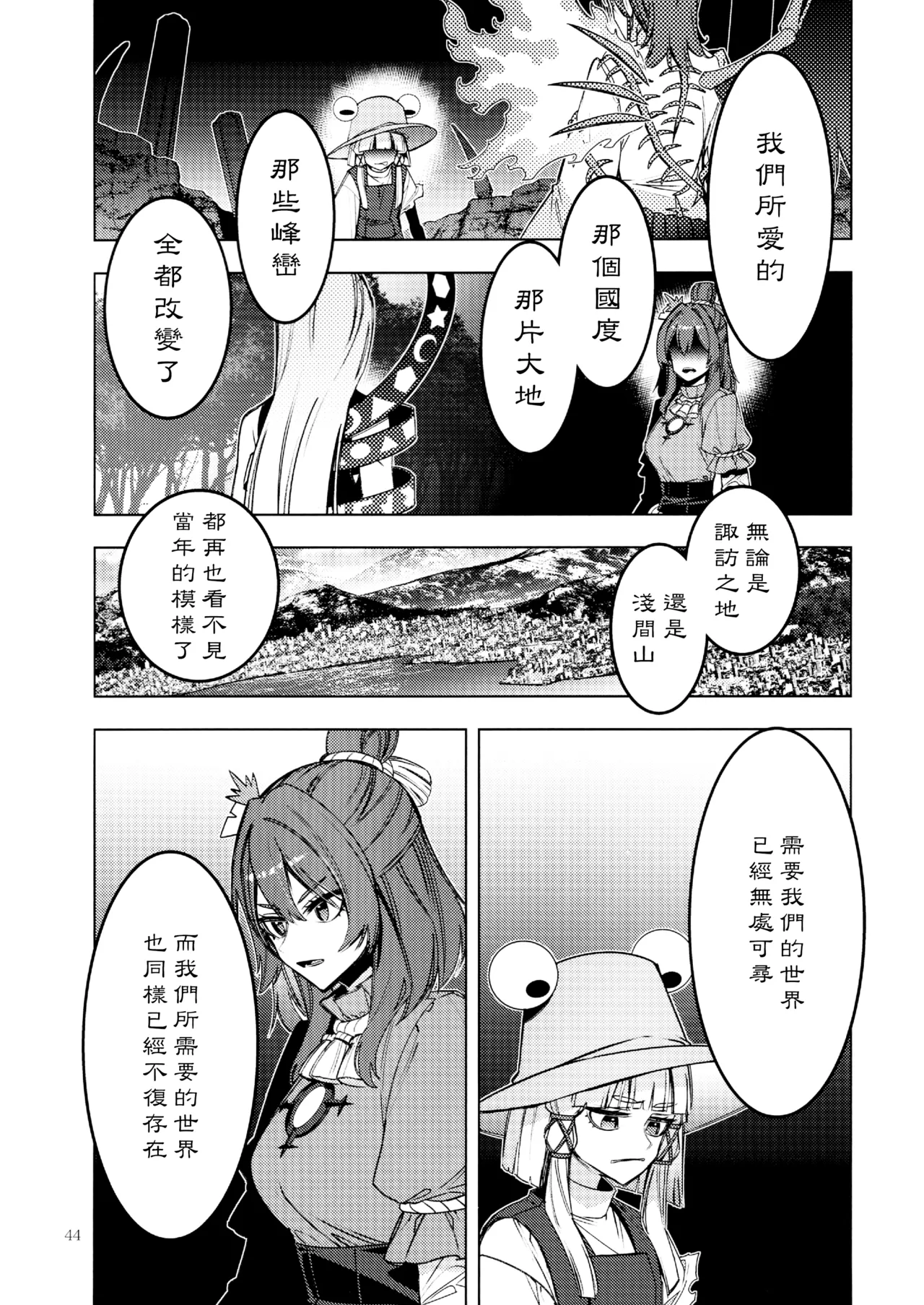 Kouroumu 21 Yakumi Sarai Zounose Ui no Okuyama 有為無常之深山 Touhou Project Chinese 十的我全都要汉化组 - Image 45