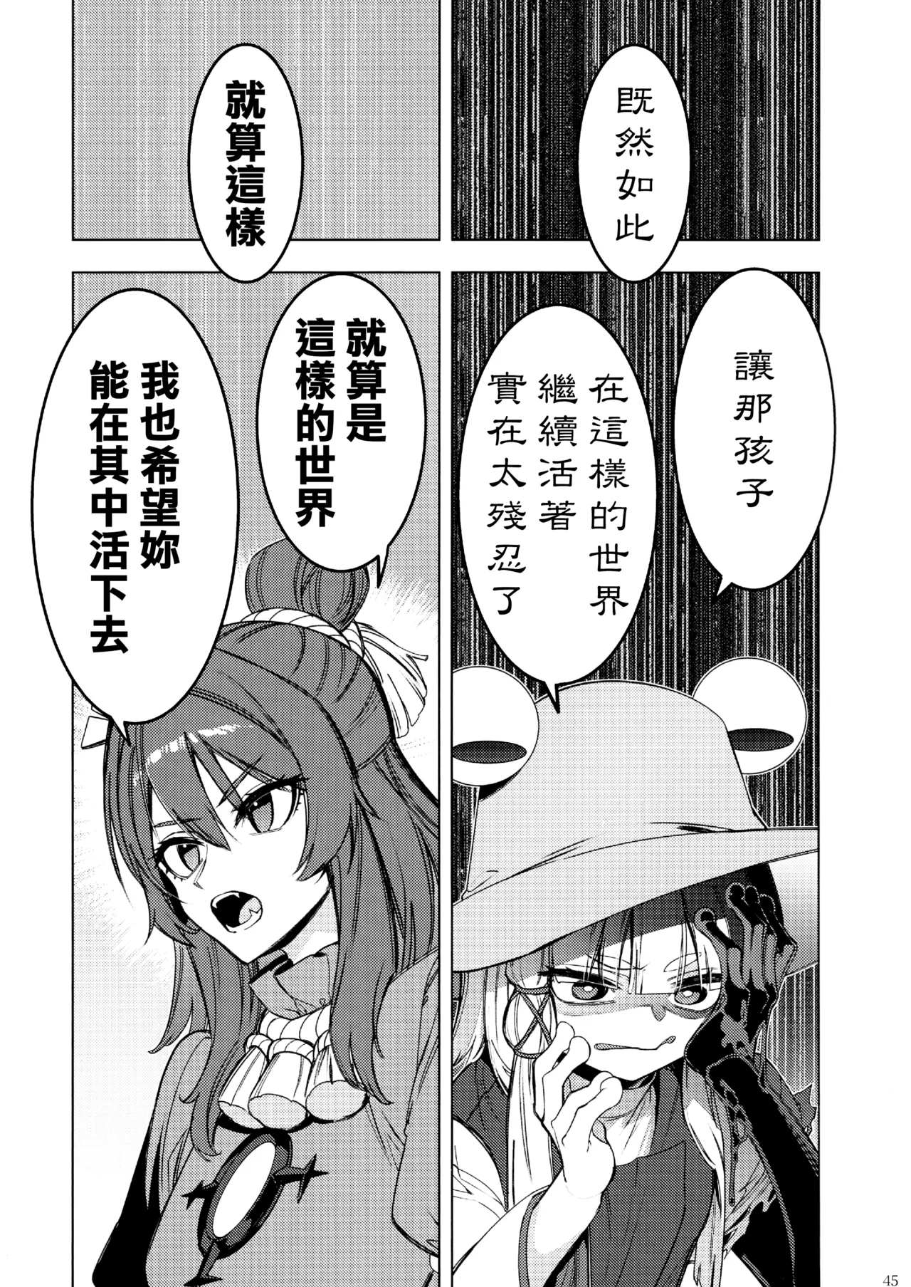 Kouroumu 21 Yakumi Sarai Zounose Ui no Okuyama 有為無常之深山 Touhou Project Chinese 十的我全都要汉化组 - Image 46