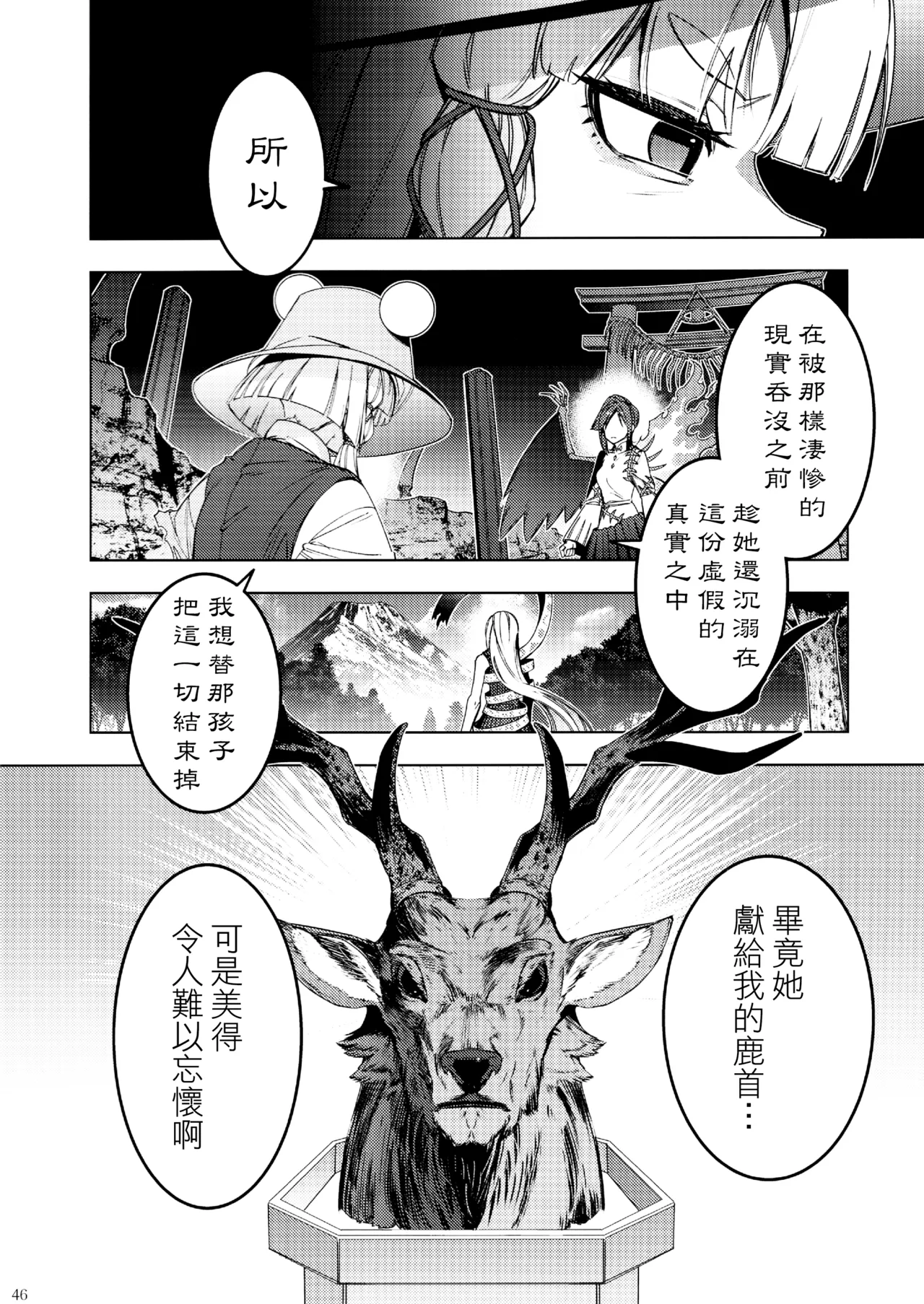 Kouroumu 21 Yakumi Sarai Zounose Ui no Okuyama 有為無常之深山 Touhou Project Chinese 十的我全都要汉化组 - Image 47