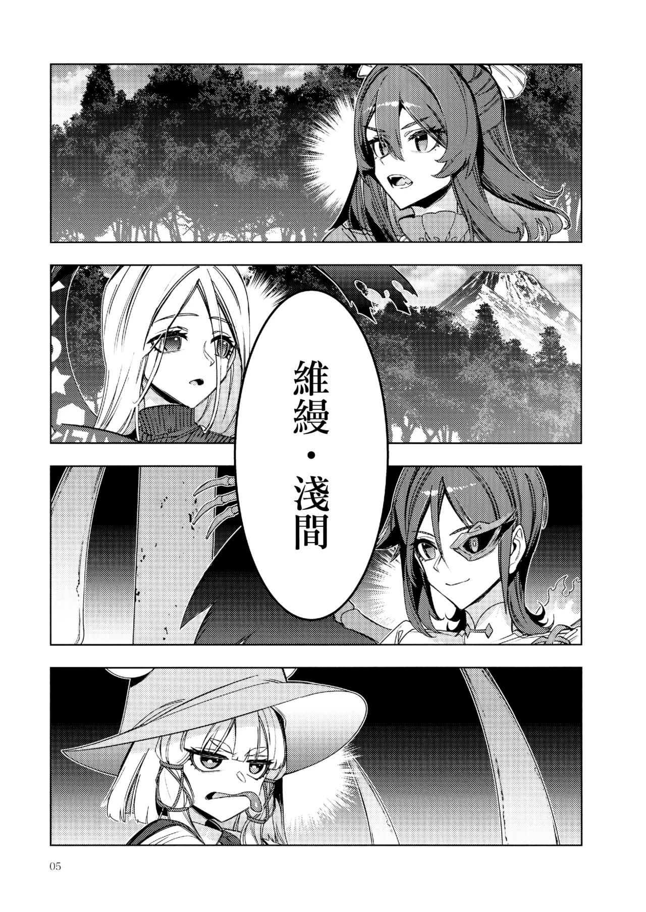 Kouroumu 21 Yakumi Sarai Zounose Ui no Okuyama 有為無常之深山 Touhou Project Chinese 十的我全都要汉化组 - Image 5