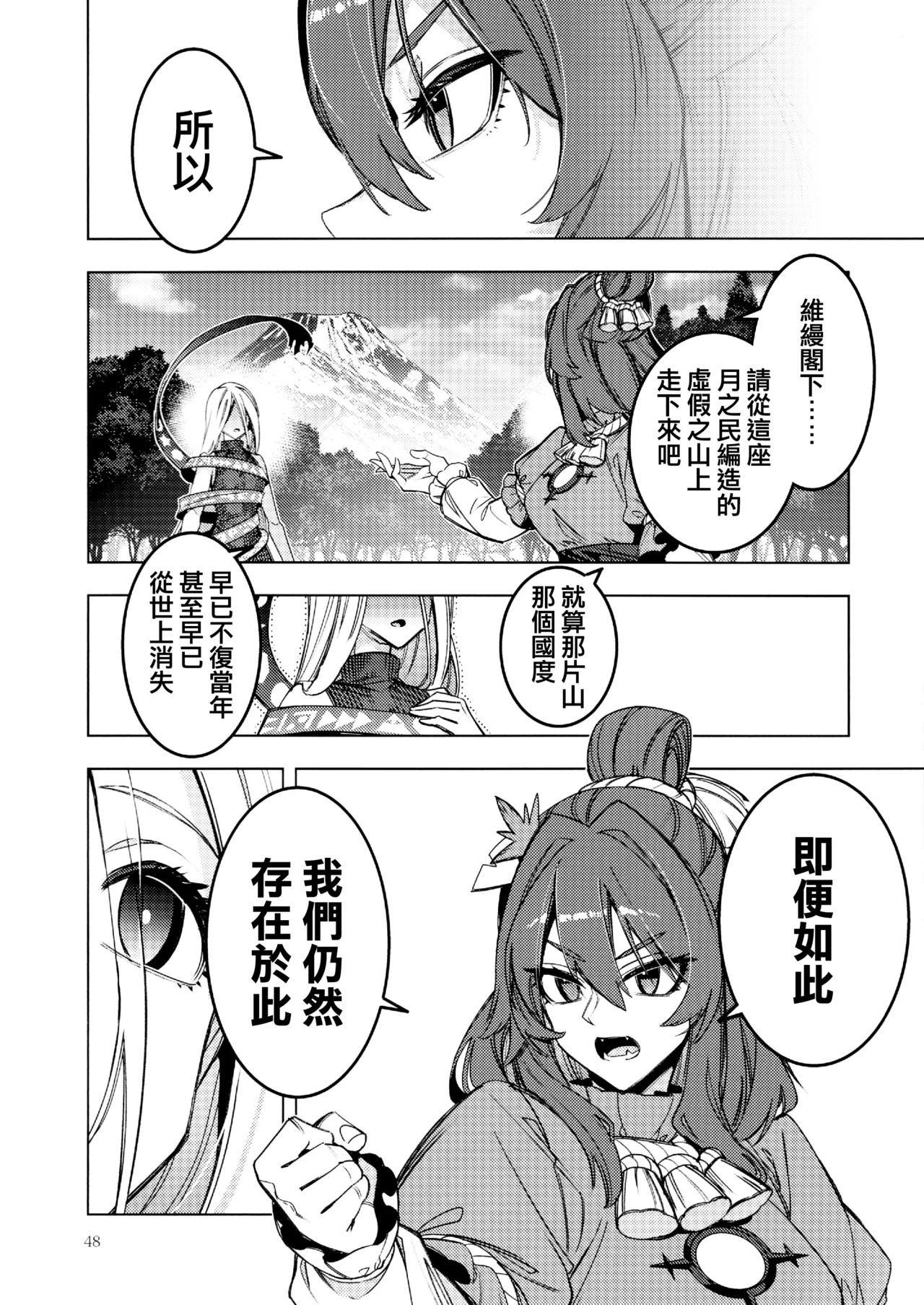 Kouroumu 21 Yakumi Sarai Zounose Ui no Okuyama 有為無常之深山 Touhou Project Chinese 十的我全都要汉化组 - Image 49