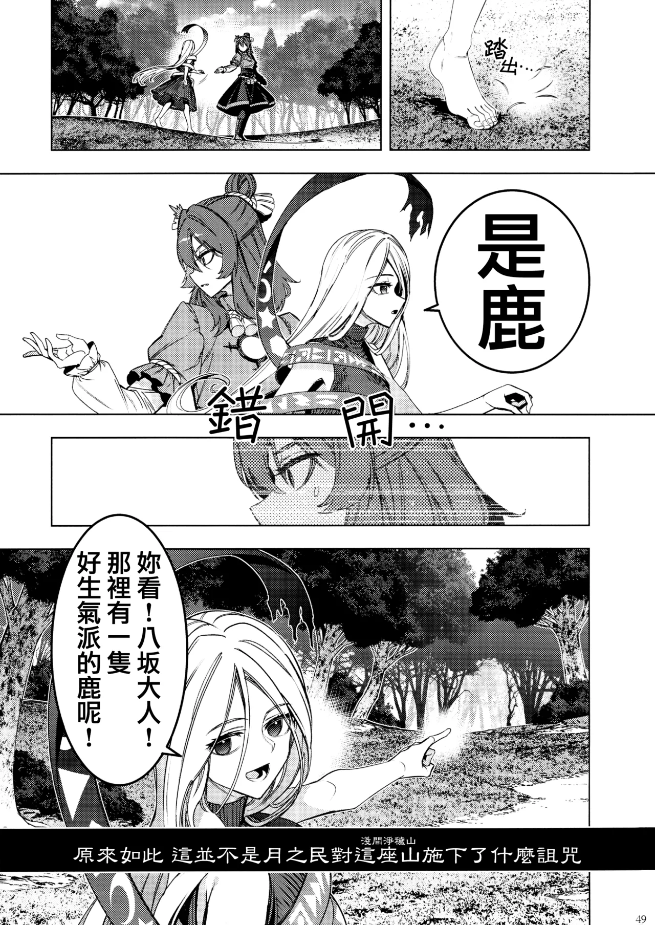 Kouroumu 21 Yakumi Sarai Zounose Ui no Okuyama 有為無常之深山 Touhou Project Chinese 十的我全都要汉化组 - Image 50