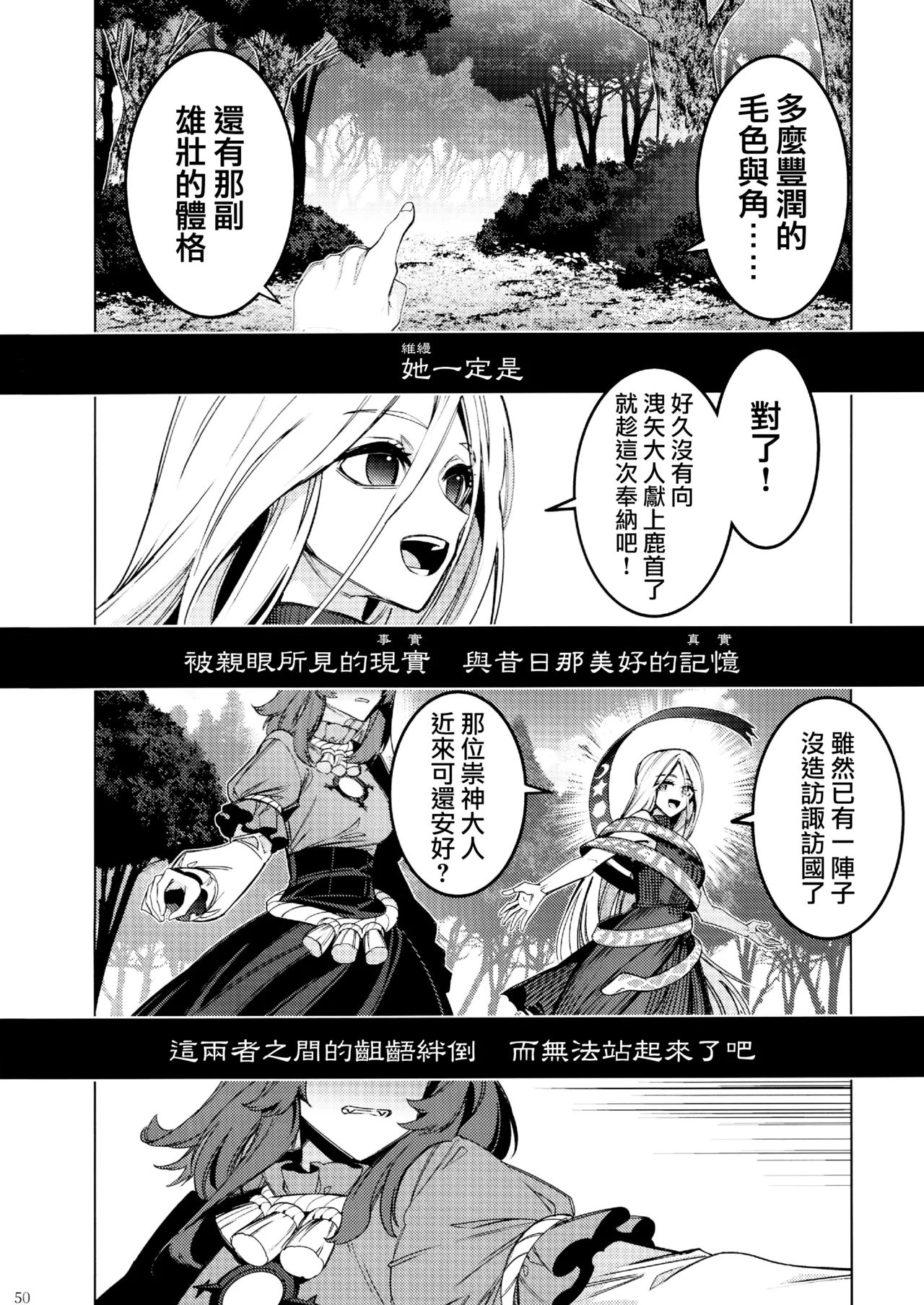Kouroumu 21 Yakumi Sarai Zounose Ui no Okuyama 有為無常之深山 Touhou Project Chinese 十的我全都要汉化组 - Image 51