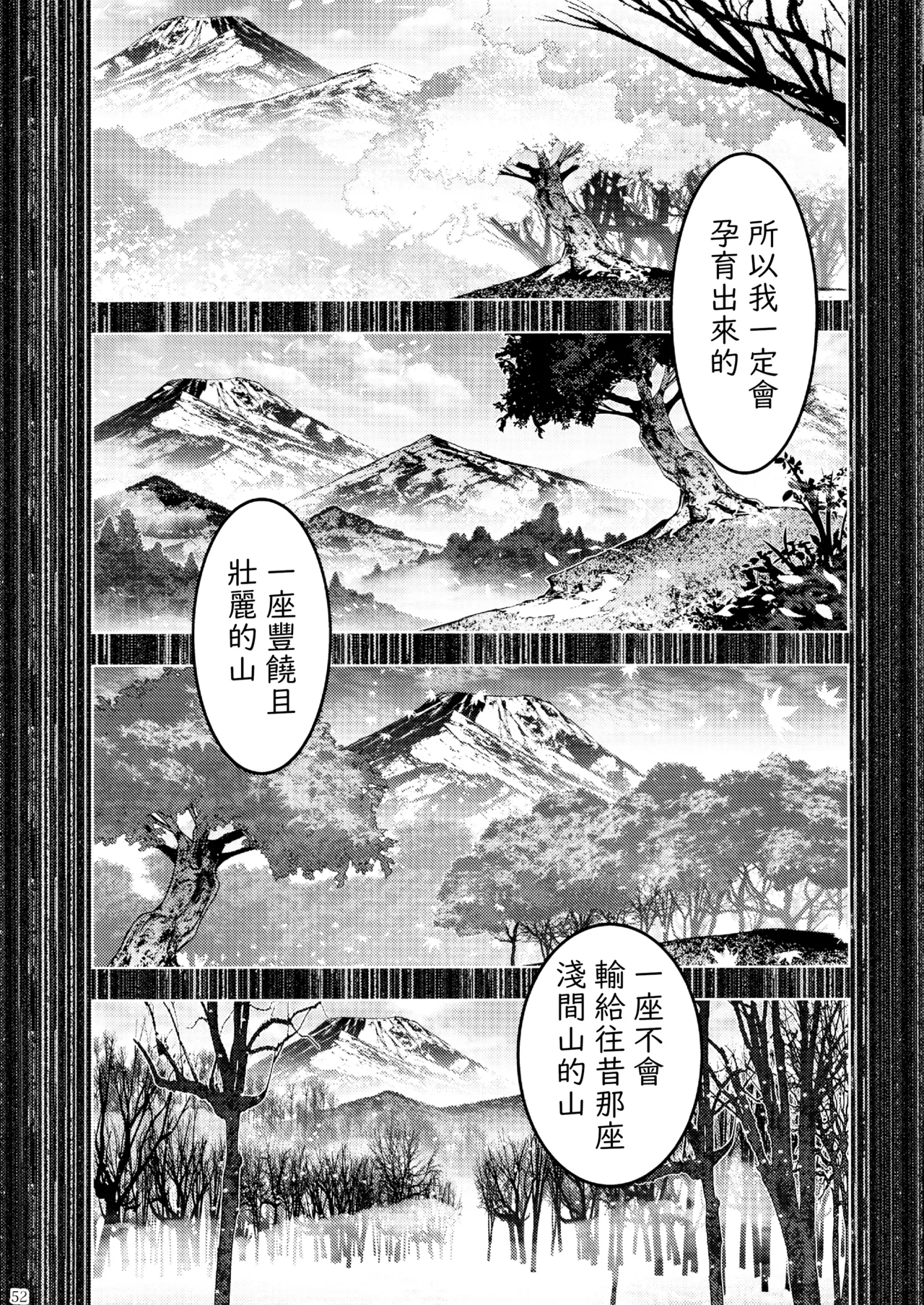 Kouroumu 21 Yakumi Sarai Zounose Ui no Okuyama 有為無常之深山 Touhou Project Chinese 十的我全都要汉化组 - Image 53