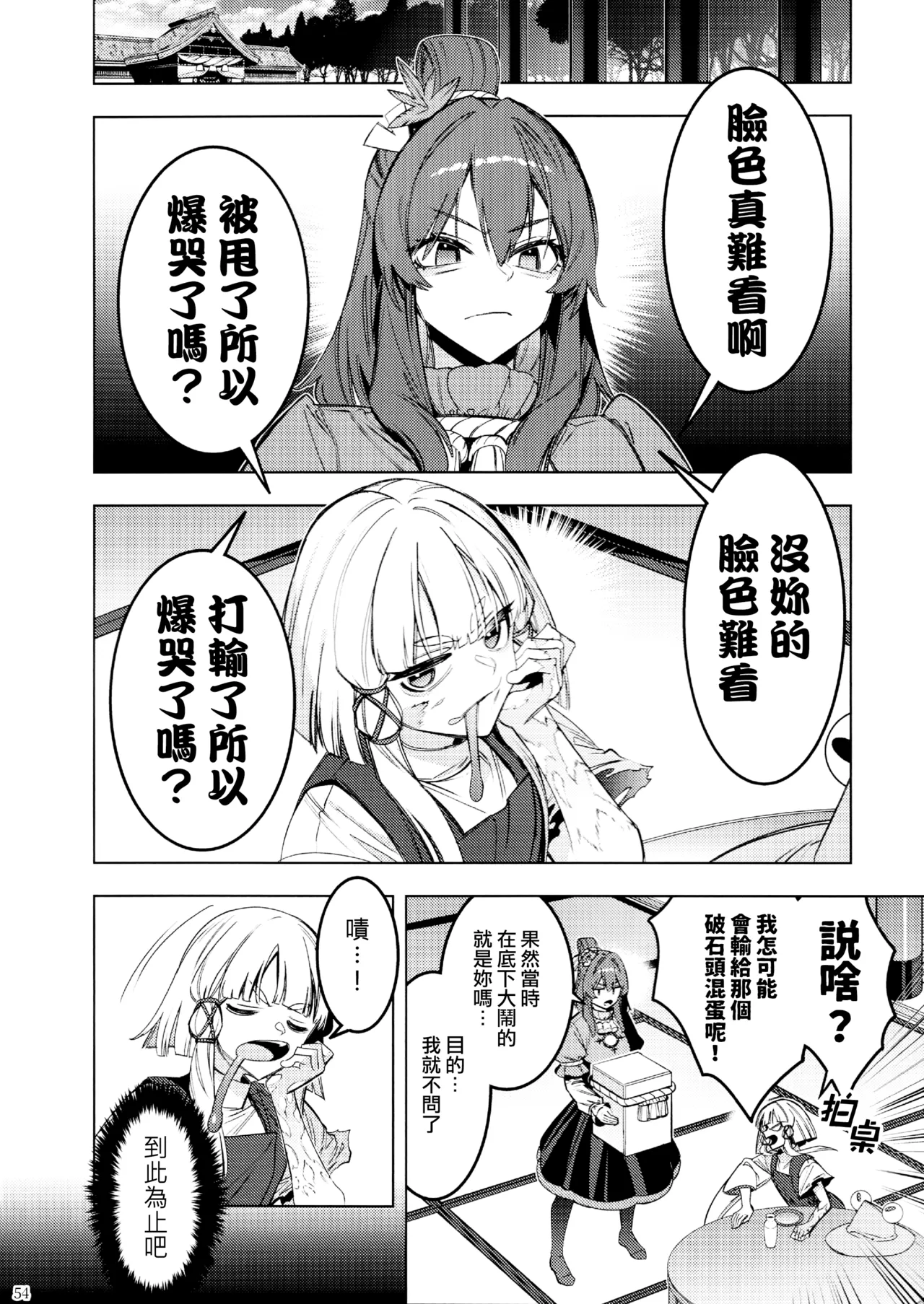 Kouroumu 21 Yakumi Sarai Zounose Ui no Okuyama 有為無常之深山 Touhou Project Chinese 十的我全都要汉化组 - Image 55