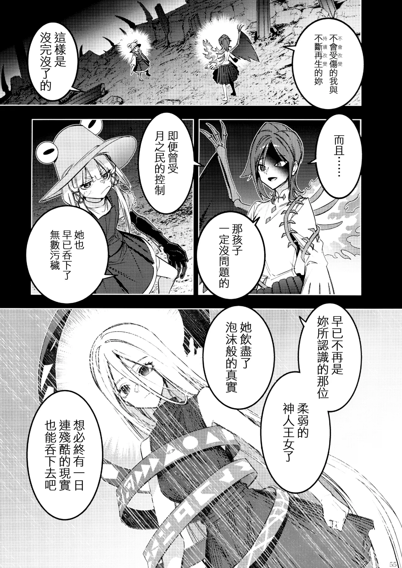 Kouroumu 21 Yakumi Sarai Zounose Ui no Okuyama 有為無常之深山 Touhou Project Chinese 十的我全都要汉化组 - Image 56
