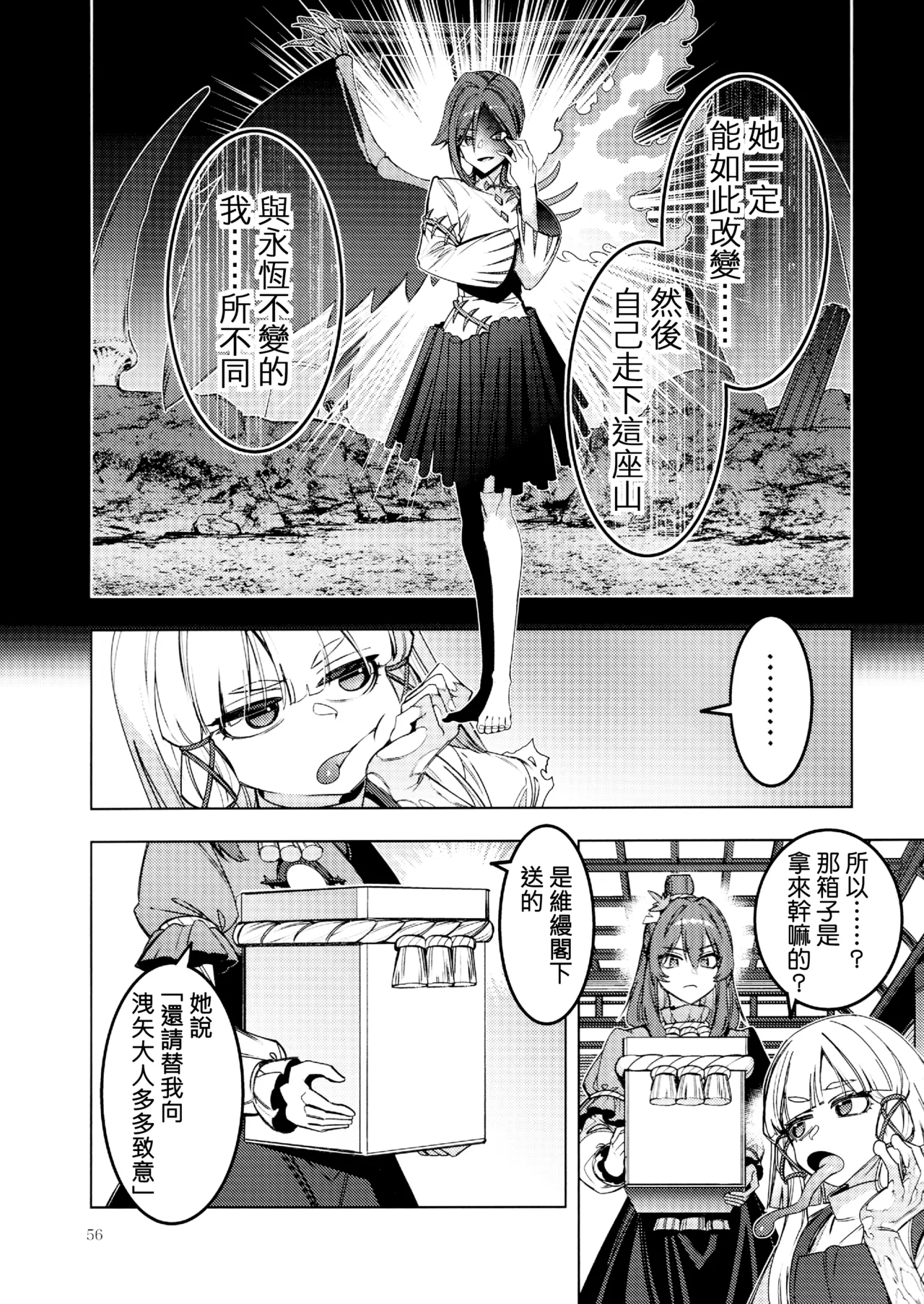 Kouroumu 21 Yakumi Sarai Zounose Ui no Okuyama 有為無常之深山 Touhou Project Chinese 十的我全都要汉化组 - Image 57