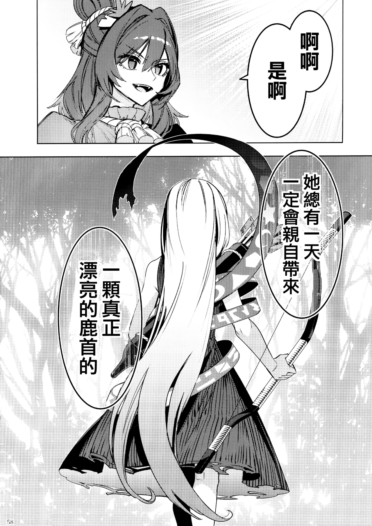 Kouroumu 21 Yakumi Sarai Zounose Ui no Okuyama 有為無常之深山 Touhou Project Chinese 十的我全都要汉化组 - Image 59