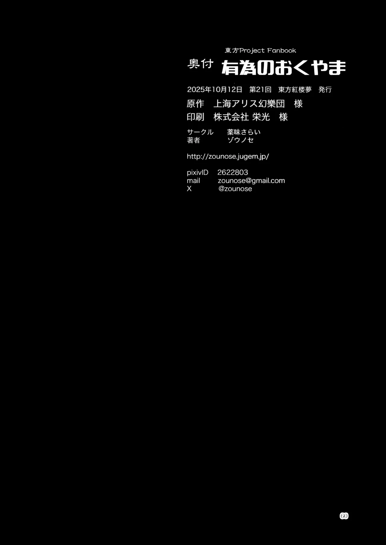 Kouroumu 21 Yakumi Sarai Zounose Ui no Okuyama 有為無常之深山 Touhou Project Chinese 十的我全都要汉化组 - Image 61