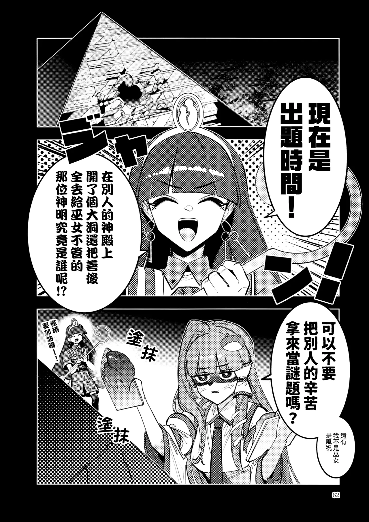 Kouroumu 21 Yakumi Sarai Zounose Ui no Okuyama 有為無常之深山 Touhou Project Chinese 十的我全都要汉化组 - Image 63