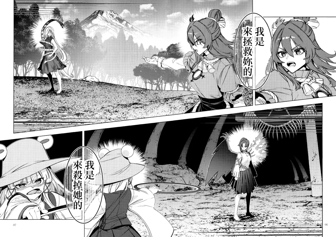 Kouroumu 21 Yakumi Sarai Zounose Ui no Okuyama 有為無常之深山 Touhou Project Chinese 十的我全都要汉化组 - Image 7