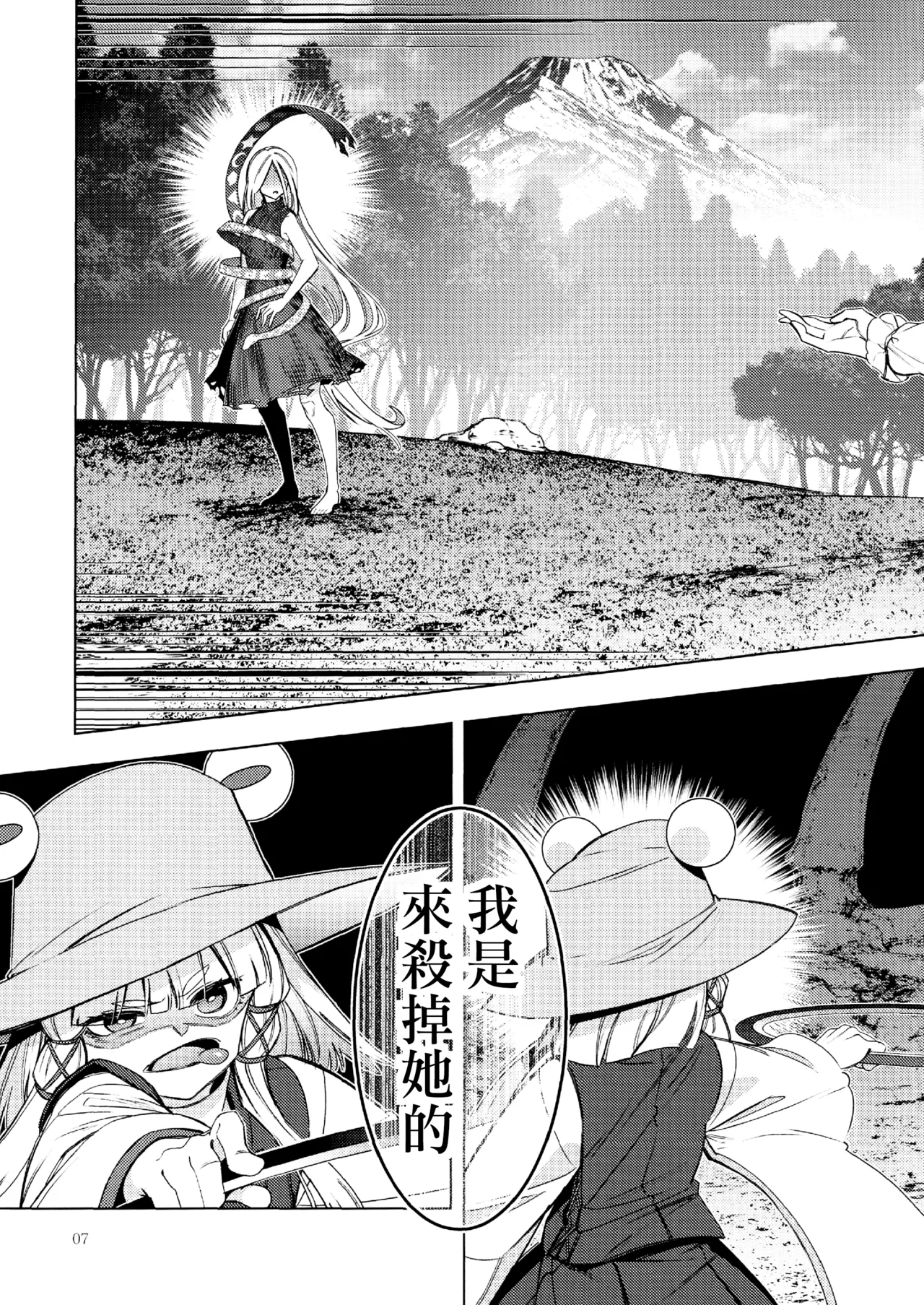 Kouroumu 21 Yakumi Sarai Zounose Ui no Okuyama 有為無常之深山 Touhou Project Chinese 十的我全都要汉化组 - Image 8
