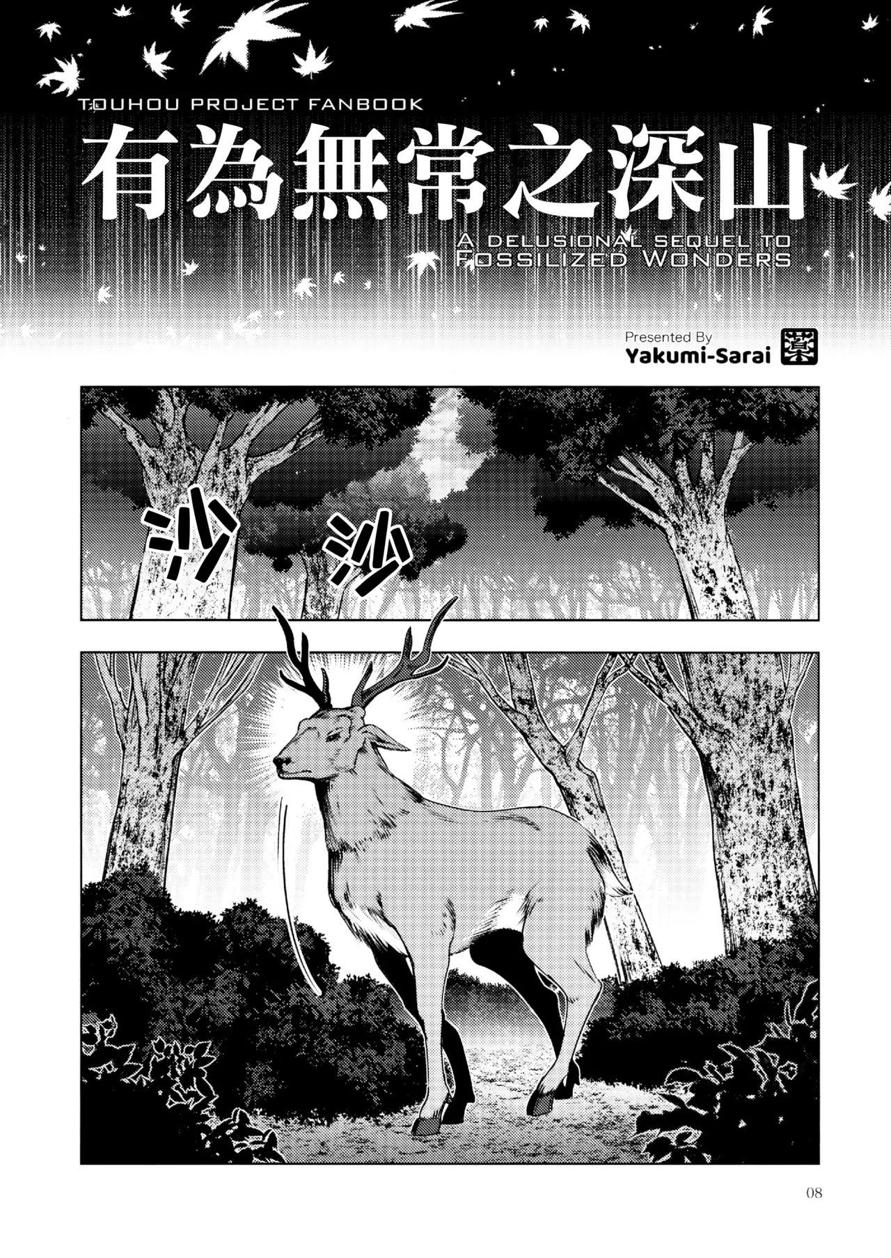Kouroumu 21 Yakumi Sarai Zounose Ui no Okuyama 有為無常之深山 Touhou Project Chinese 十的我全都要汉化组 - Image 9